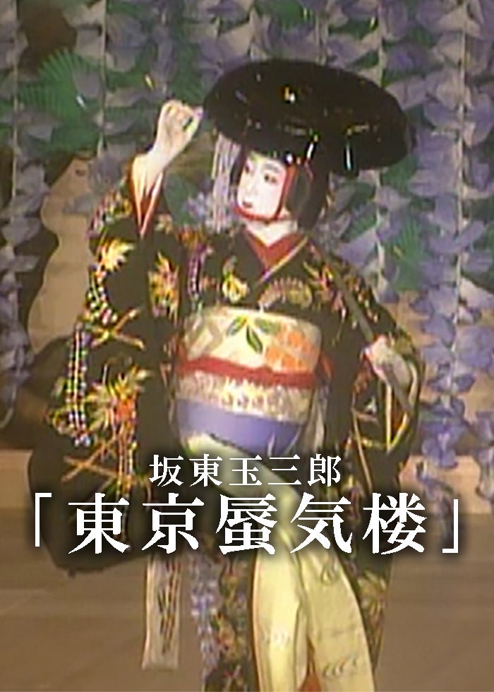 キンシオ the DVD 東海道を行く | Lemino(レミノ) - 映画
