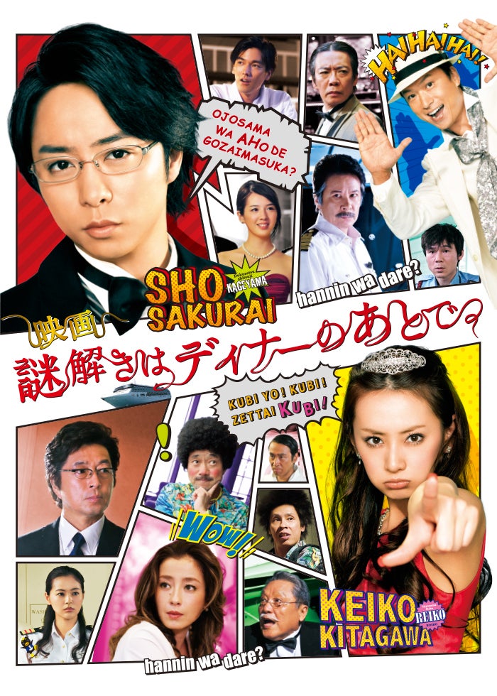 専用！！謎解きはディナーのあとで 謎解きはディナーのあとで | Lemino(レミノ) - 映画・ドラマ