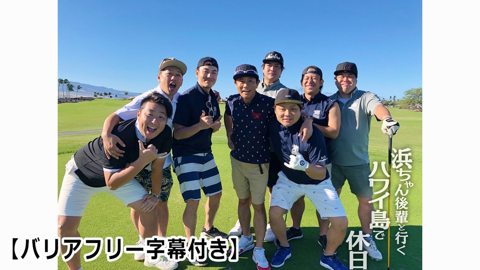 浜ちゃんと土人 Stream ***[Free DL Link] 土間うまる - かくしん的☆めたまるふ