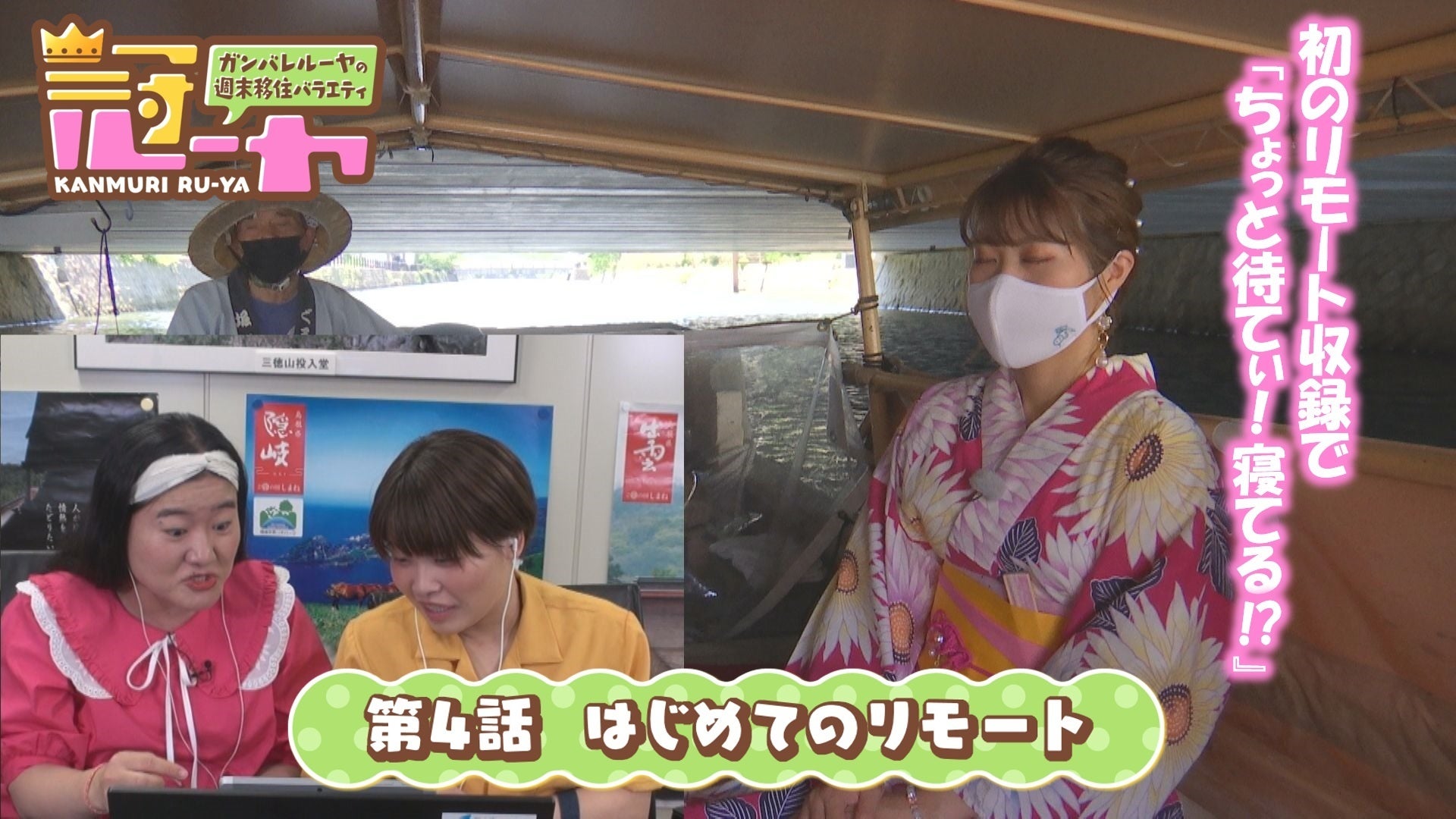 ガンバレルーヤの週末移住バラエティ 冠ルーヤ 4 Lemino(レミノ) 映画・ドラマ・アニメや音楽・ライブが見放題 ドコモの