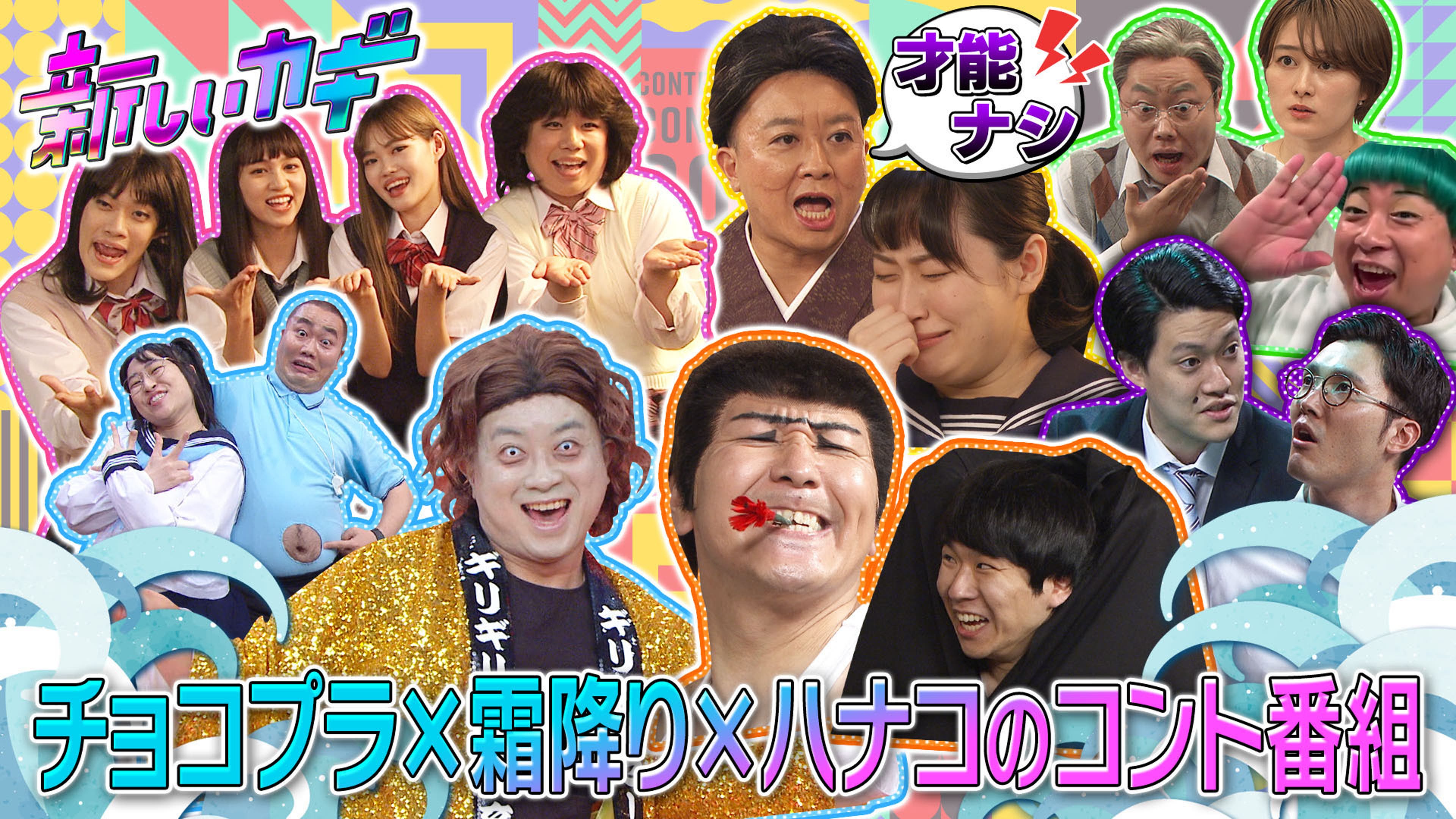 新しいカギ【2021/8/6 放送分】 | Lemino(レミノ) - 映画・ドラマ 