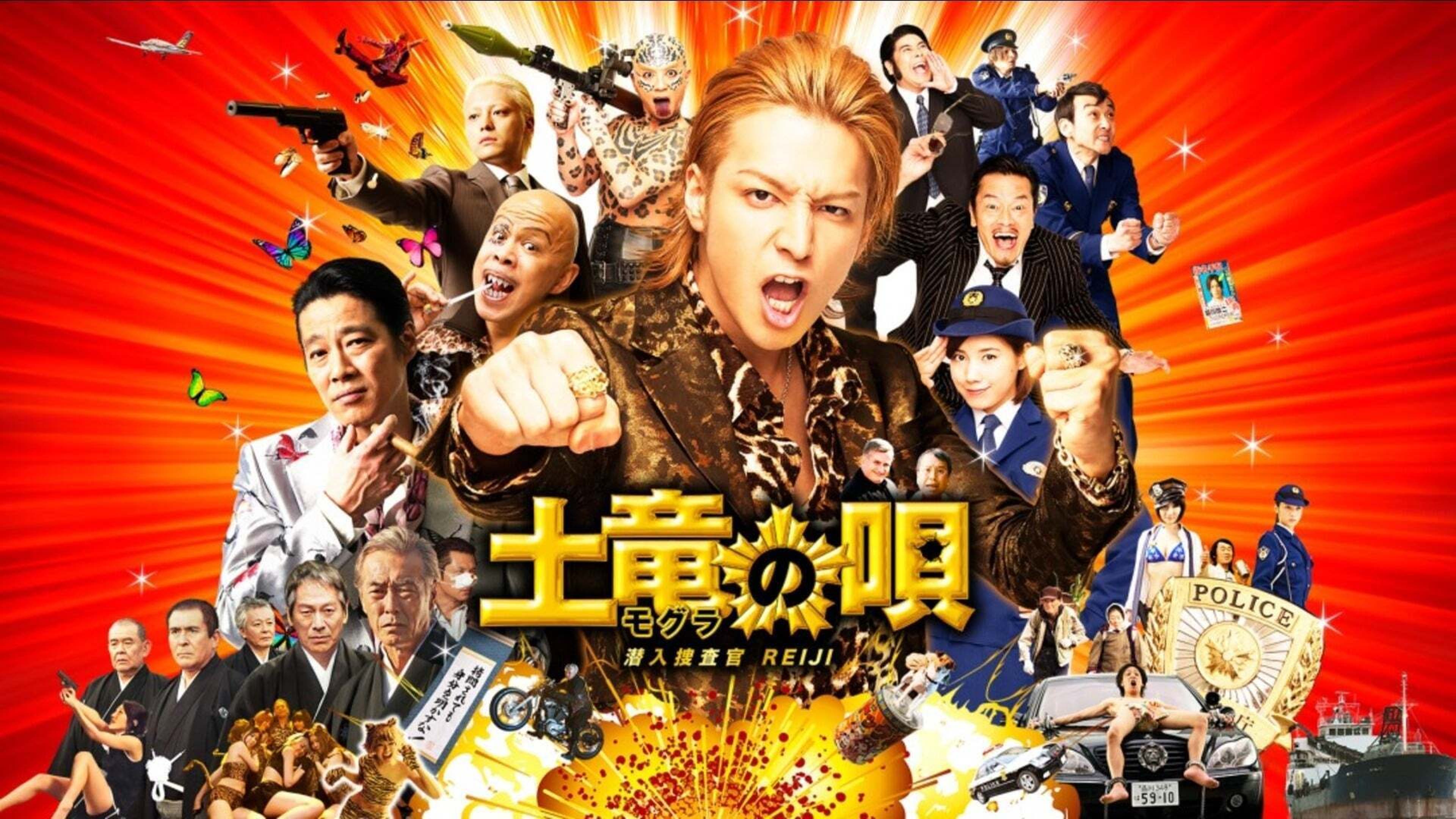 土竜 の 唄 映画 1