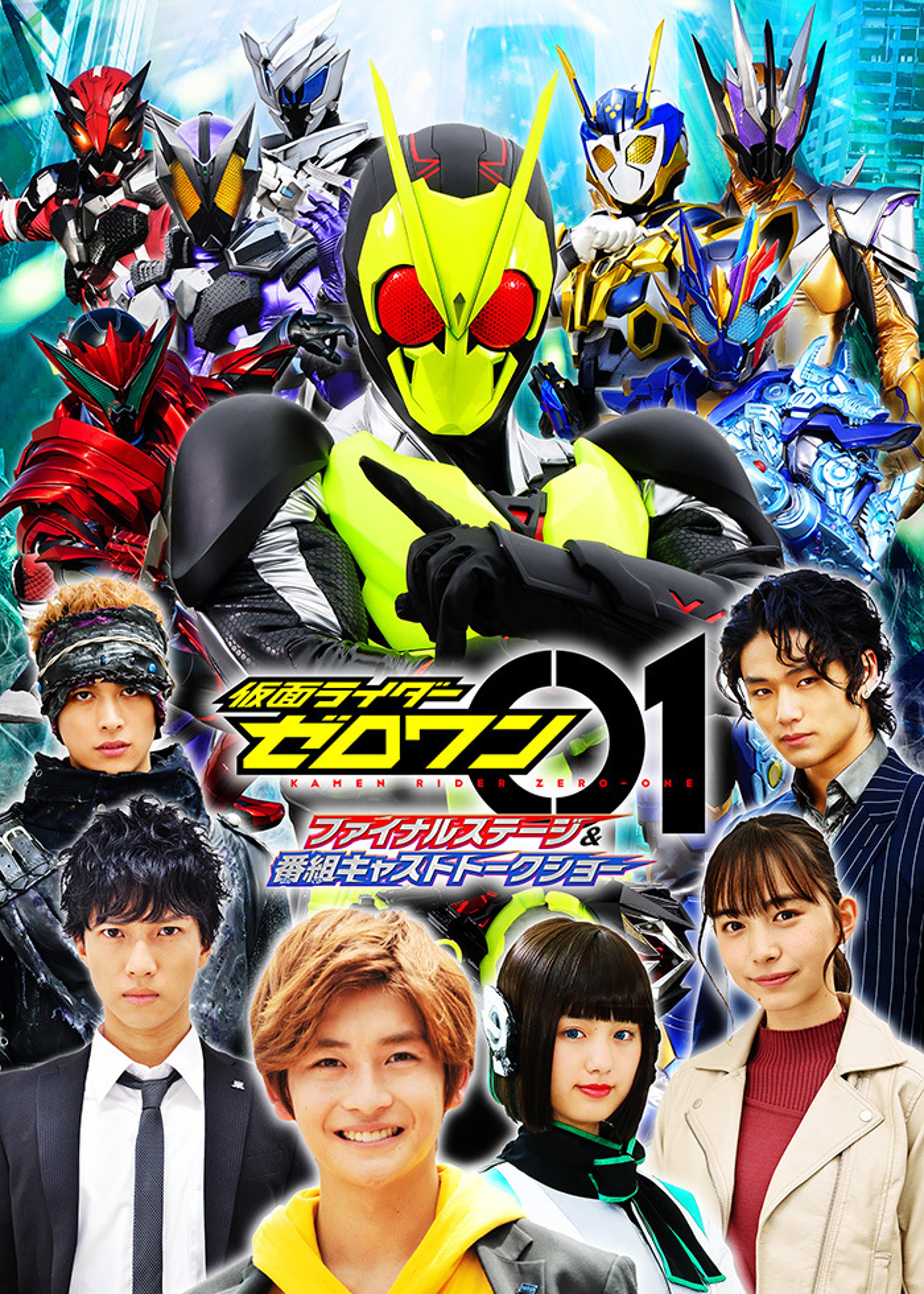仮面ライダービルド スペシャルイベント | Lemino(レミノ) - 映画 