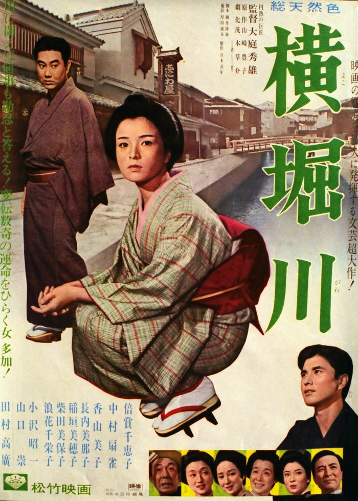 古い映画ポスター(立看板)「めくらのお市物語 真っ赤な流れ鳥