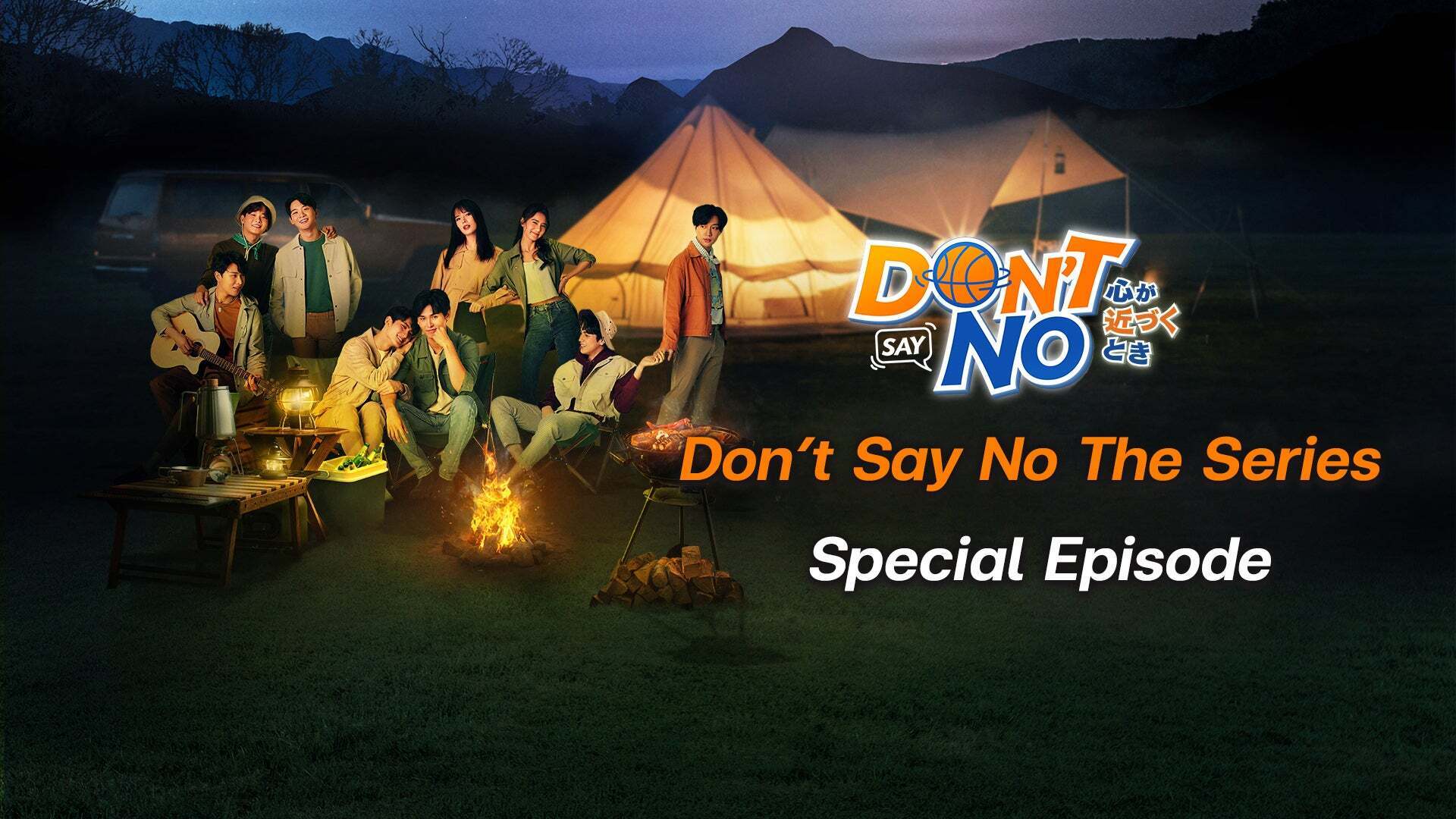 Don't Say No-心が近づくとき- Don't Say No -心が近づくとき- - ドラマ情報・レビュー・評価