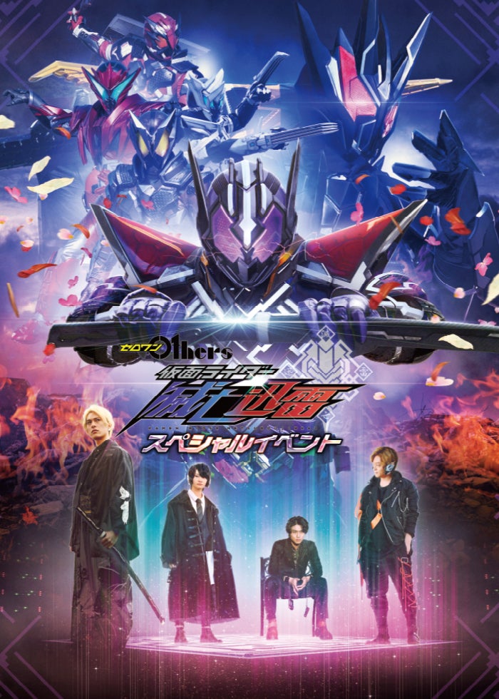 仮面ライダー鎧武/ガイム スペシャルイベント 百花繚乱戦国絵巻