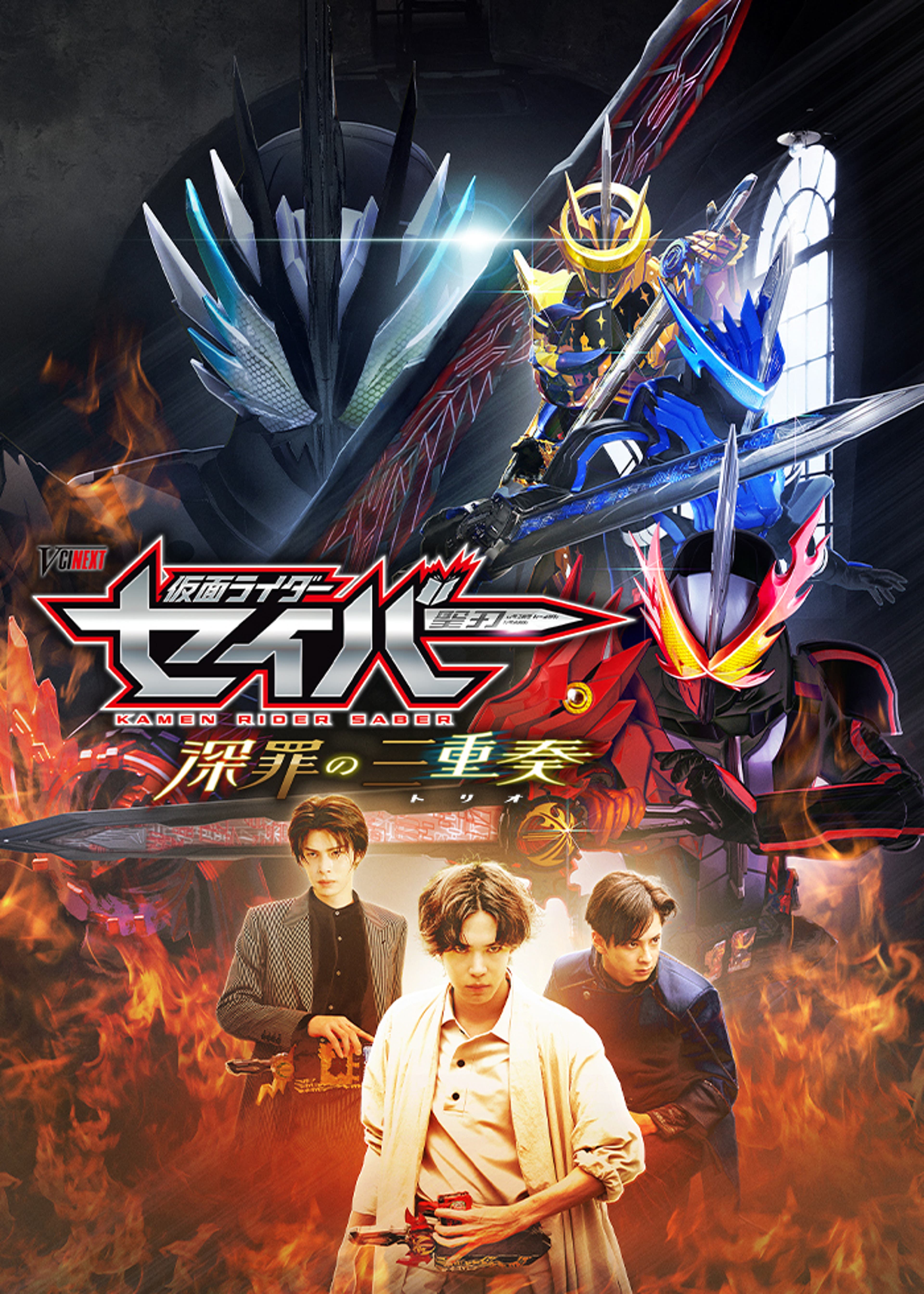劇場版 仮面ライダージオウ Over Quartzer | Lemino 