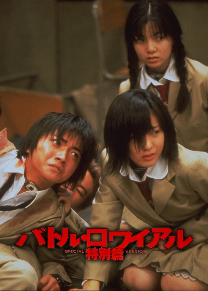 バトル・ロワイアルII 特別篇 REVENGE | Lemino(レミノ) - 映画