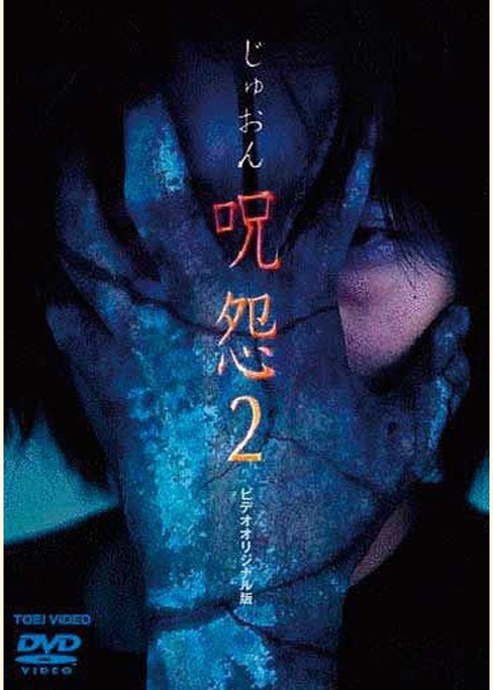 呪怨 （ビデオオリジナル版） | Lemino(レミノ) - 映画・ドラマ