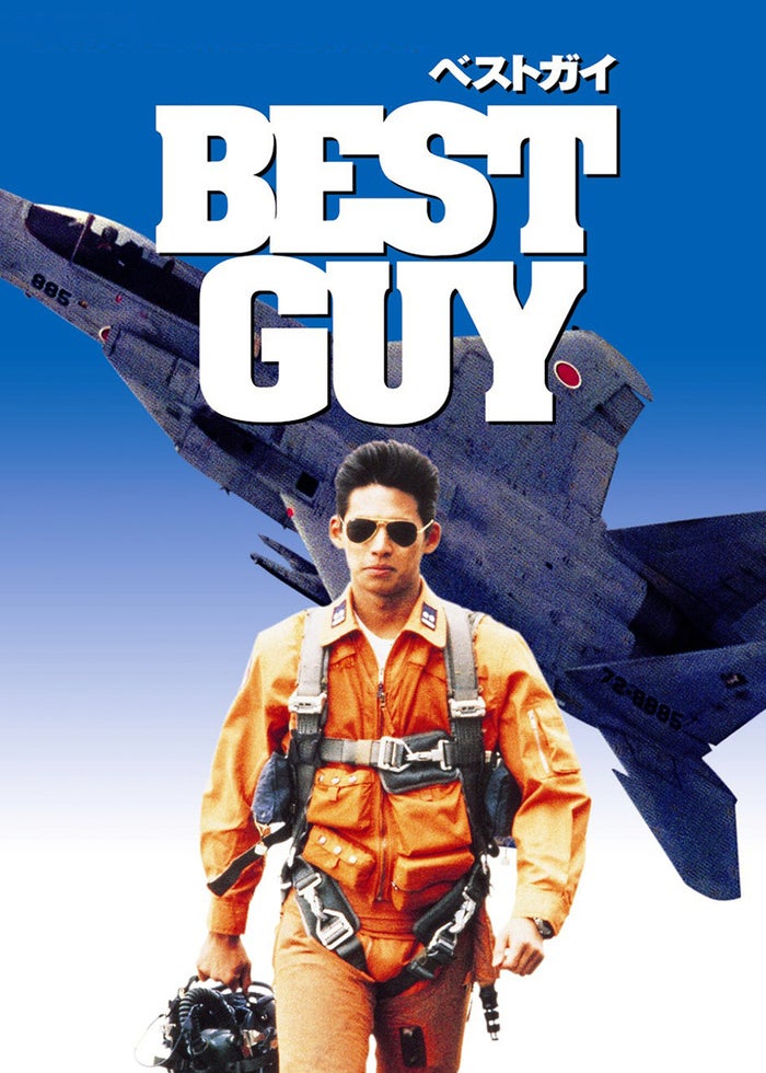 BEST GUY ベストガイ Amazon.co.jp: ベストガイ [DVD] : 織田裕二: DVD