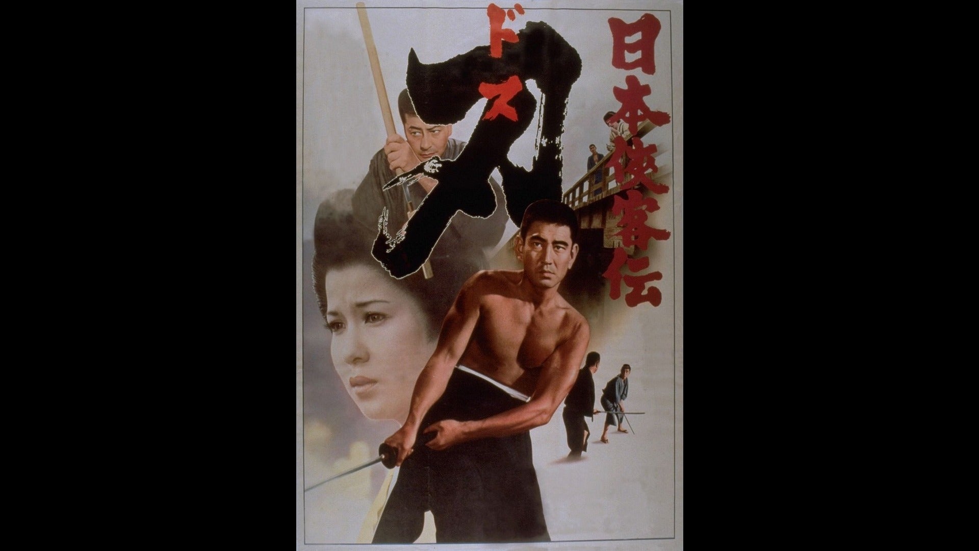 日本侠客伝 刃 | Lemino(レミノ) - 映画・ドラマ・アニメや音楽