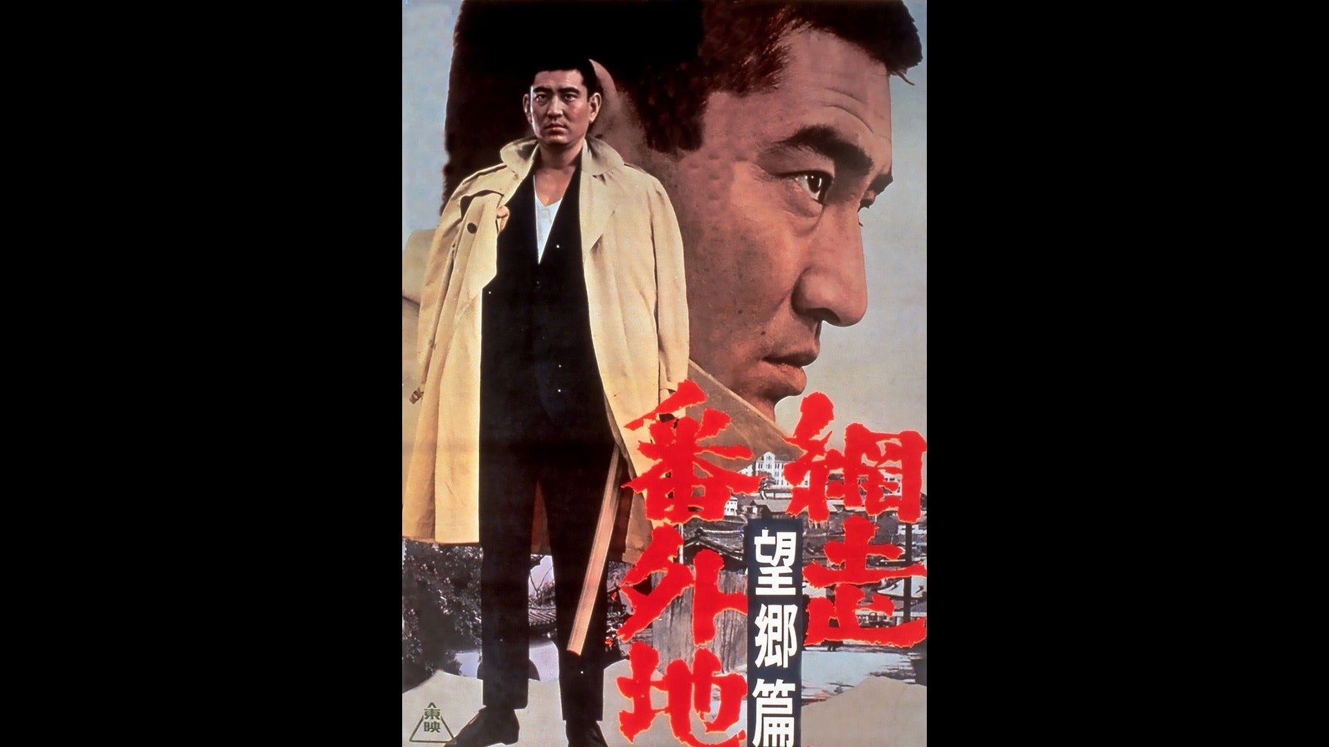 網走番外地 シリーズ | Lemino(レミノ) - 映画・ドラマ・アニメ