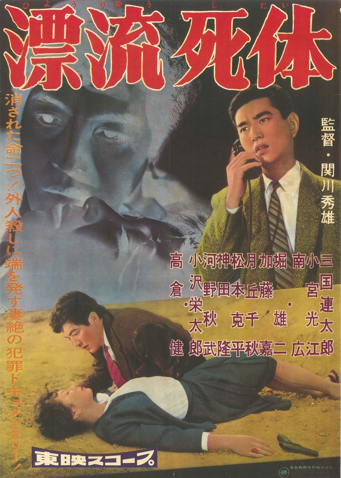 松本清張 球形の荒野 | Lemino(レミノ) - 映画・ドラマ・アニメや音楽