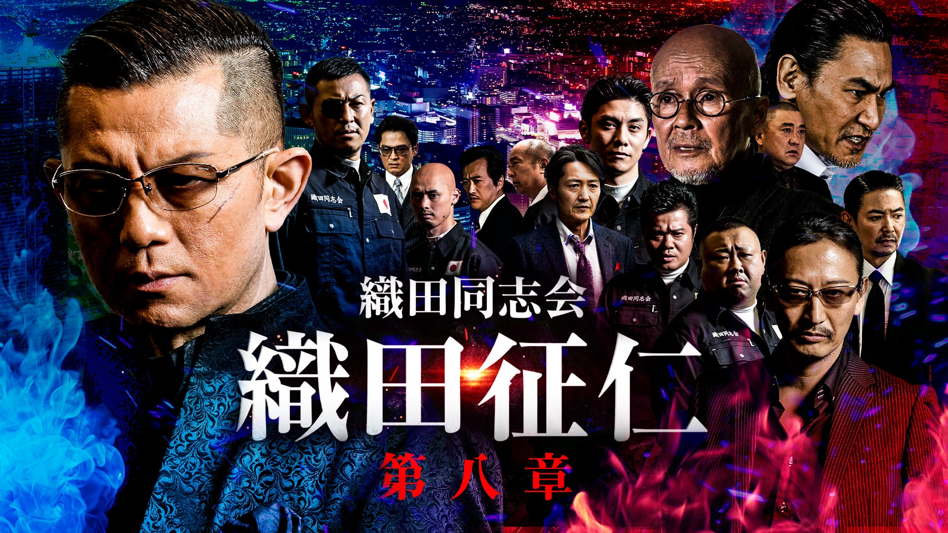 DVD 織田同志会 織田征仁 1～最終章+Another+外伝 13巻セット 【公式通販】