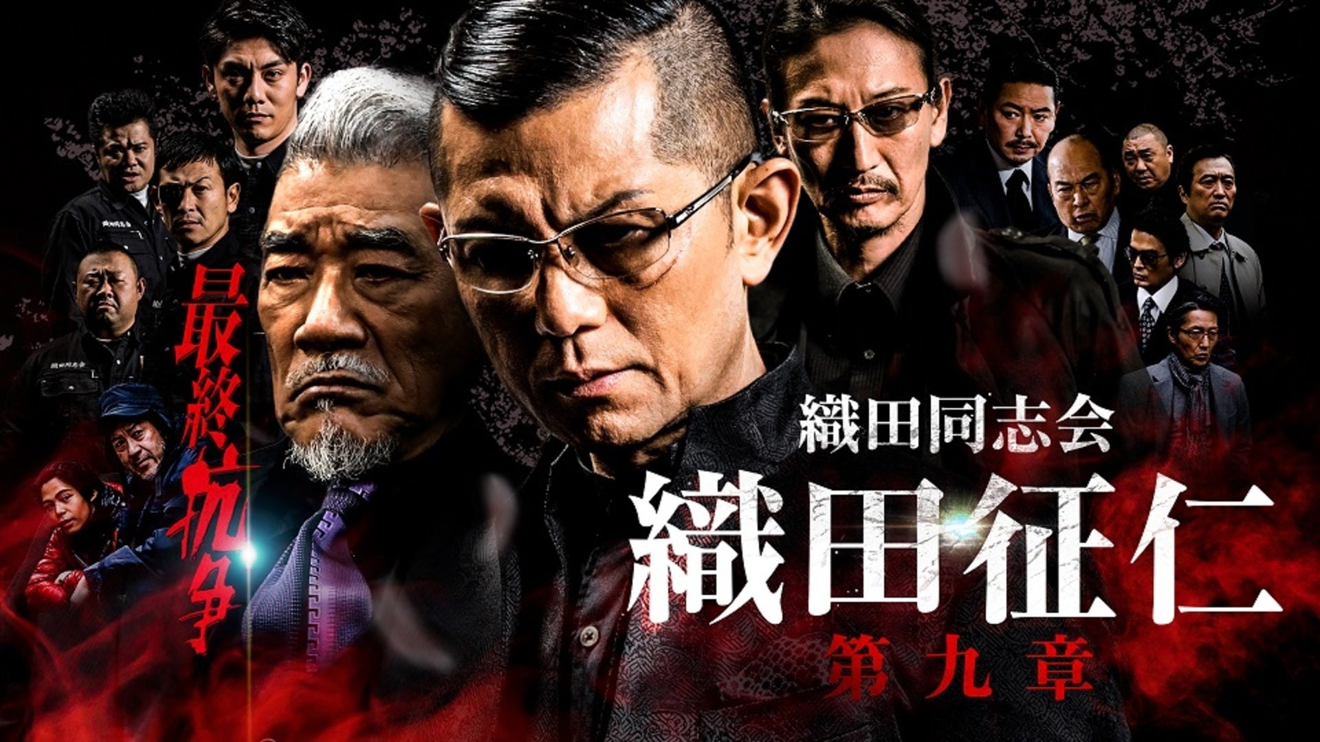 新品ケース交換済　織田同志会 織田征仁 第1章〜最終章+Another　11巻 Amazon.co.jp: ケース交換済み 織田同志会 織田征仁 第1章?最終