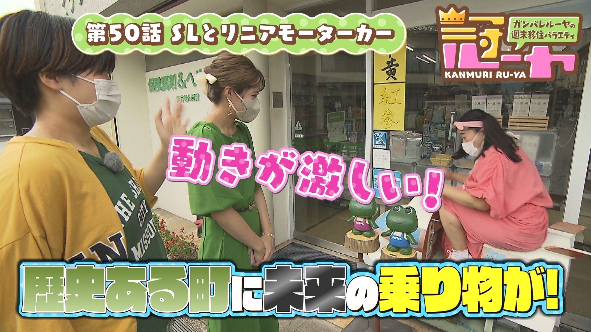 ガンバレルーヤの週末移住バラエティ 冠ルーヤ 50 Lemino(レミノ) 映画・ドラマ・アニメや音楽・ライブが見放題 ドコモの