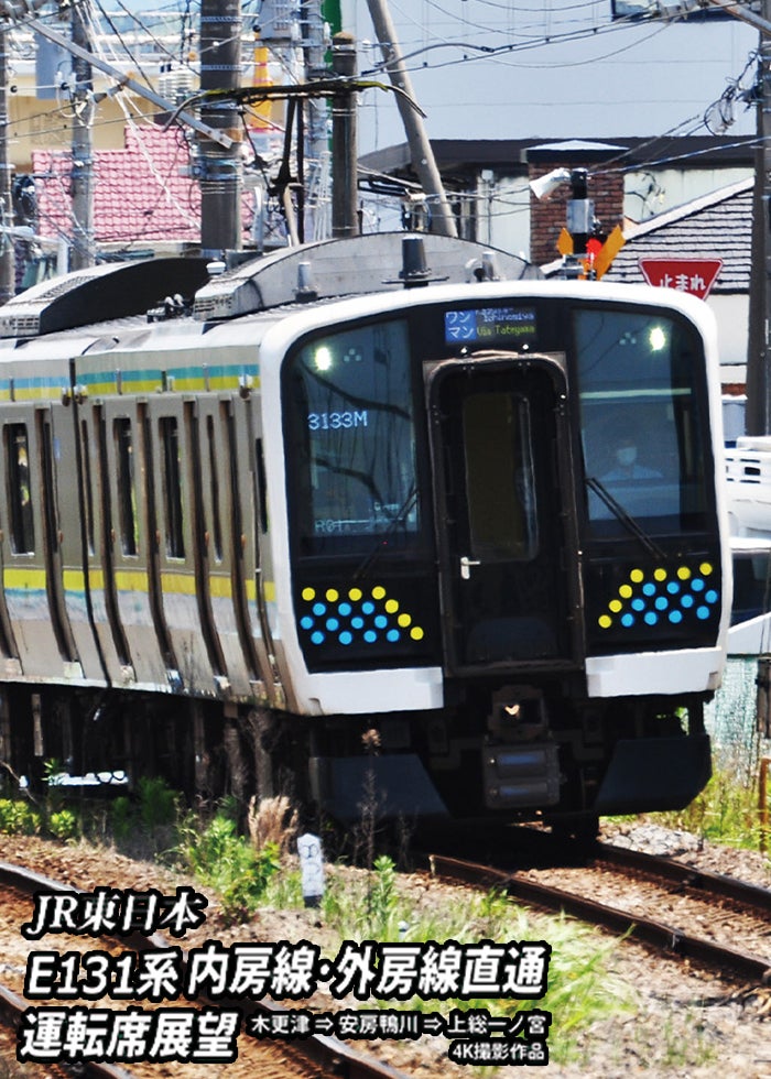 特急わかしお12号 運転席展望 | Lemino(レミノ) - 映画・ドラマ・アニメや音楽・ライブが見放題 | ドコモの動画配信サービス