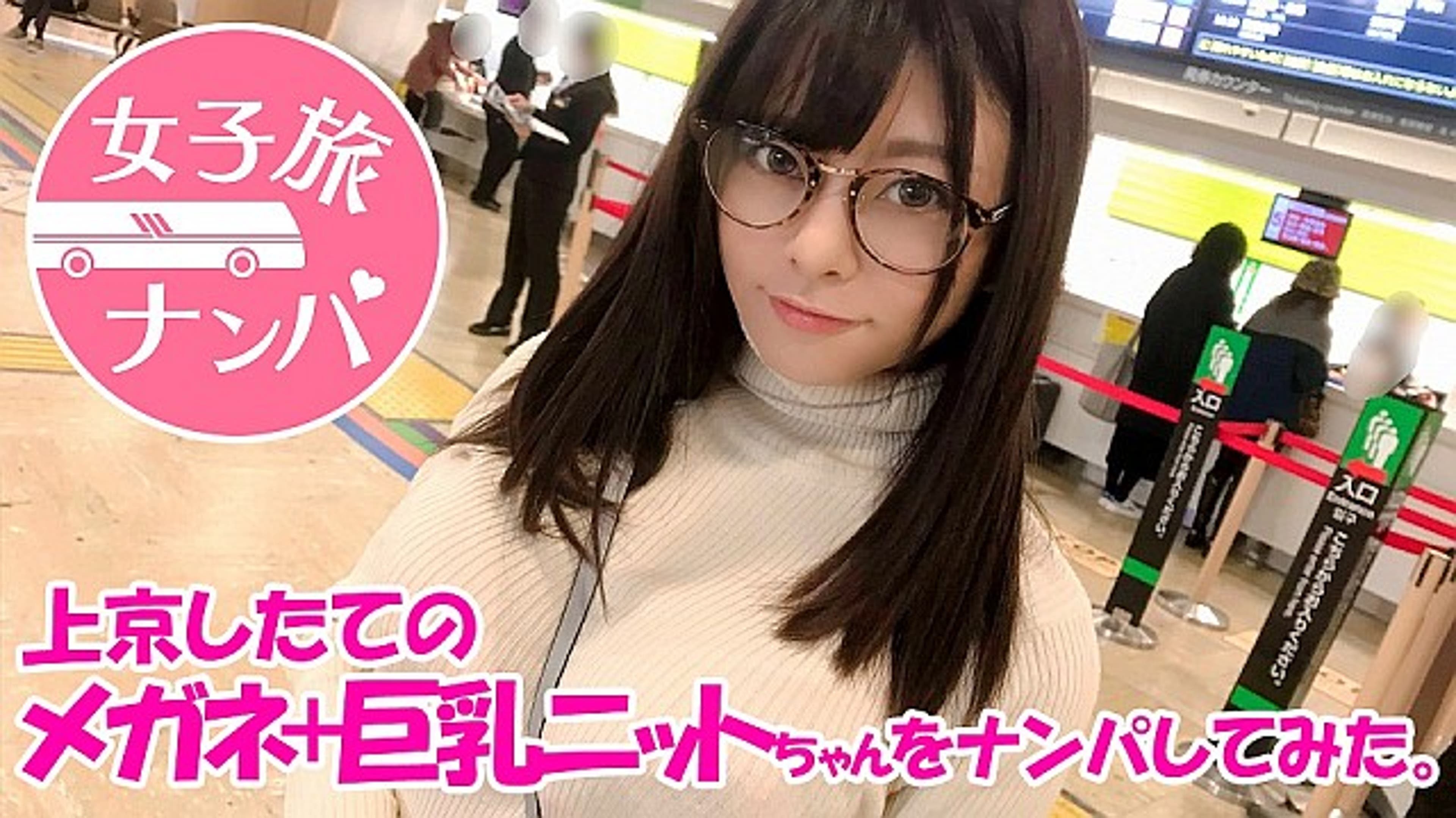 メガネ 巨乳 