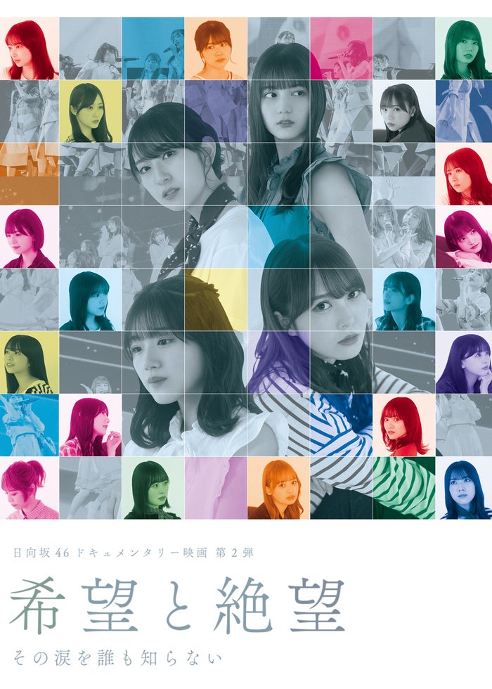 映画『いつのまにか、ここにいる Documentary of 乃木坂46』公式