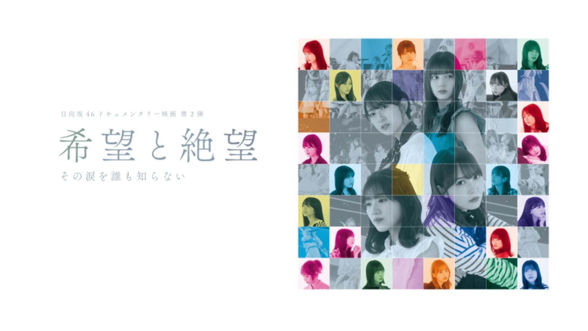 希望と絶望 | Lemino(レミノ) - 映画・ドラマ・アニメや音楽・ライブが