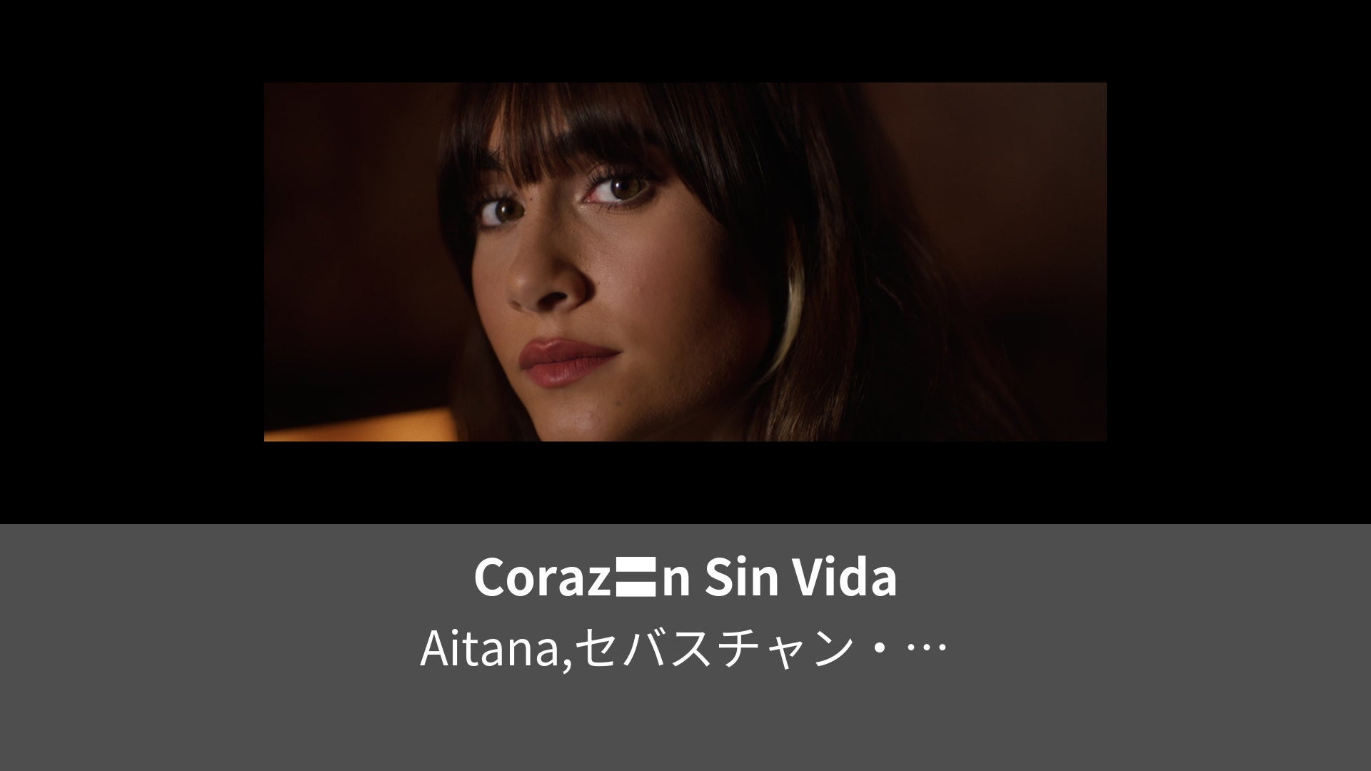 Coraz〓n Sin Vida | Lemino(レミノ) - 映画・ドラマ・アニメや音楽・ライブが見放題 | ドコモの動画配信サービス