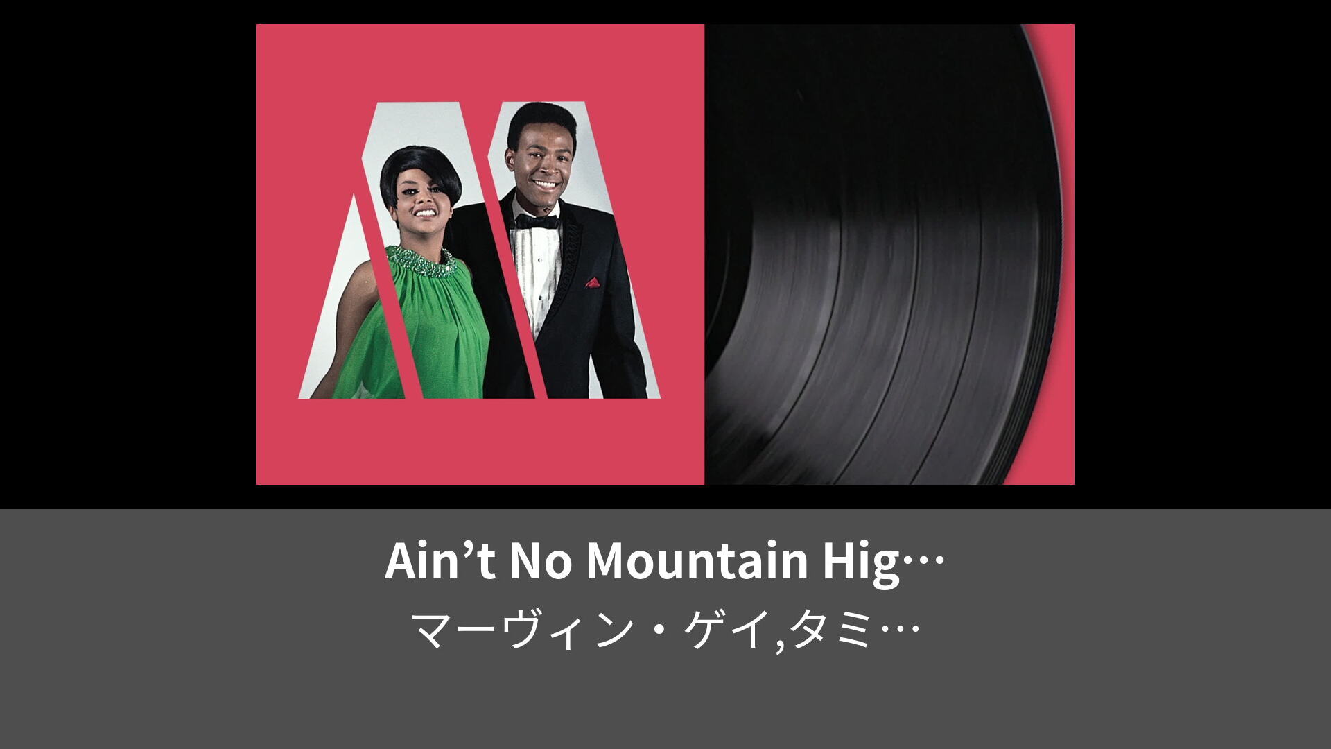 Ain T No Mountain High Enough Movie Scene Ain’t No Mountain High Enough(Lyric Video) | Lemino(レミノ) - 映画・ドラマ・アニメや