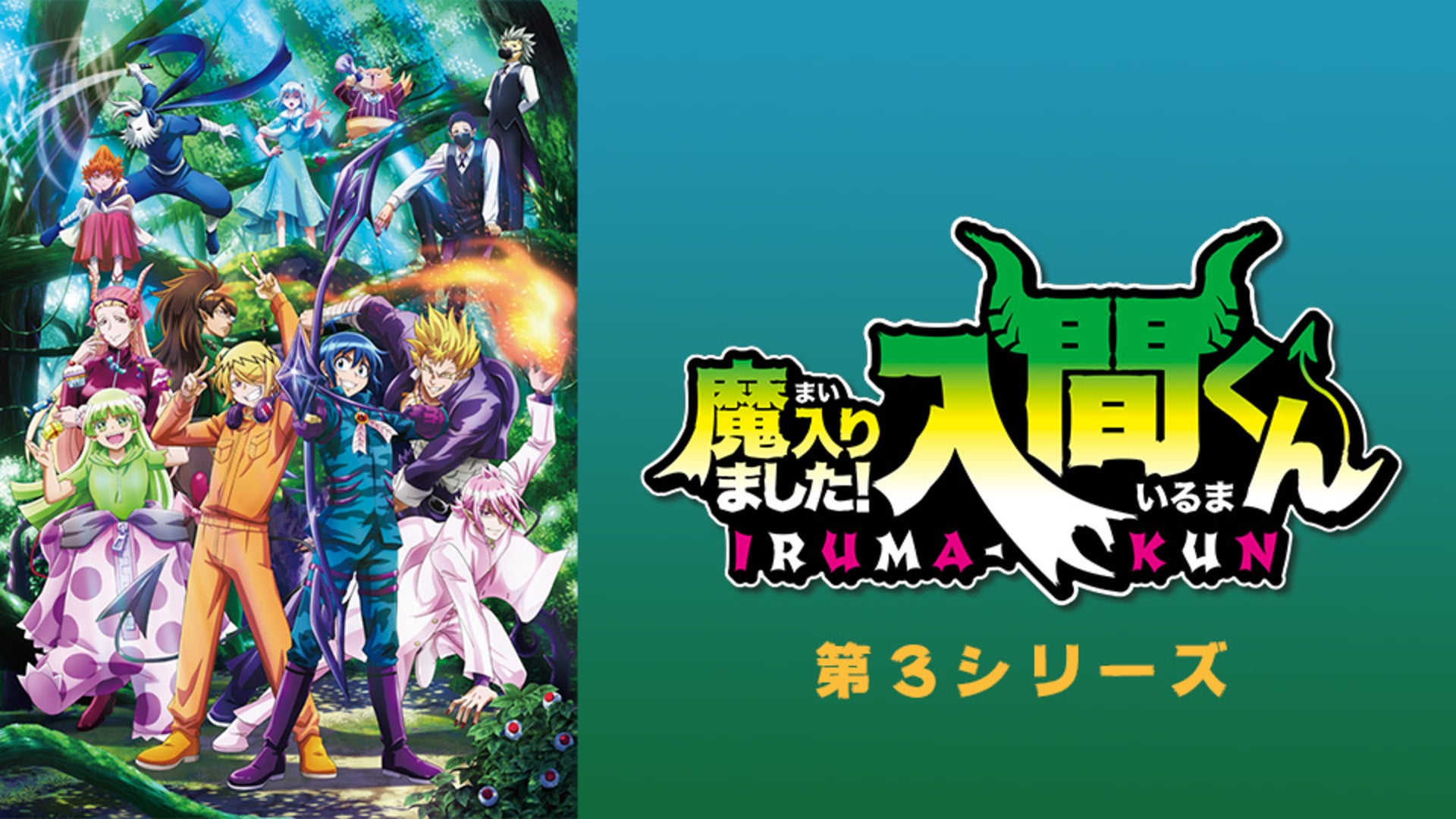 魔入りました！入間くん　3〜38 Amazon.co.jp: 魔入りました!入間くん 38 (38) (少年