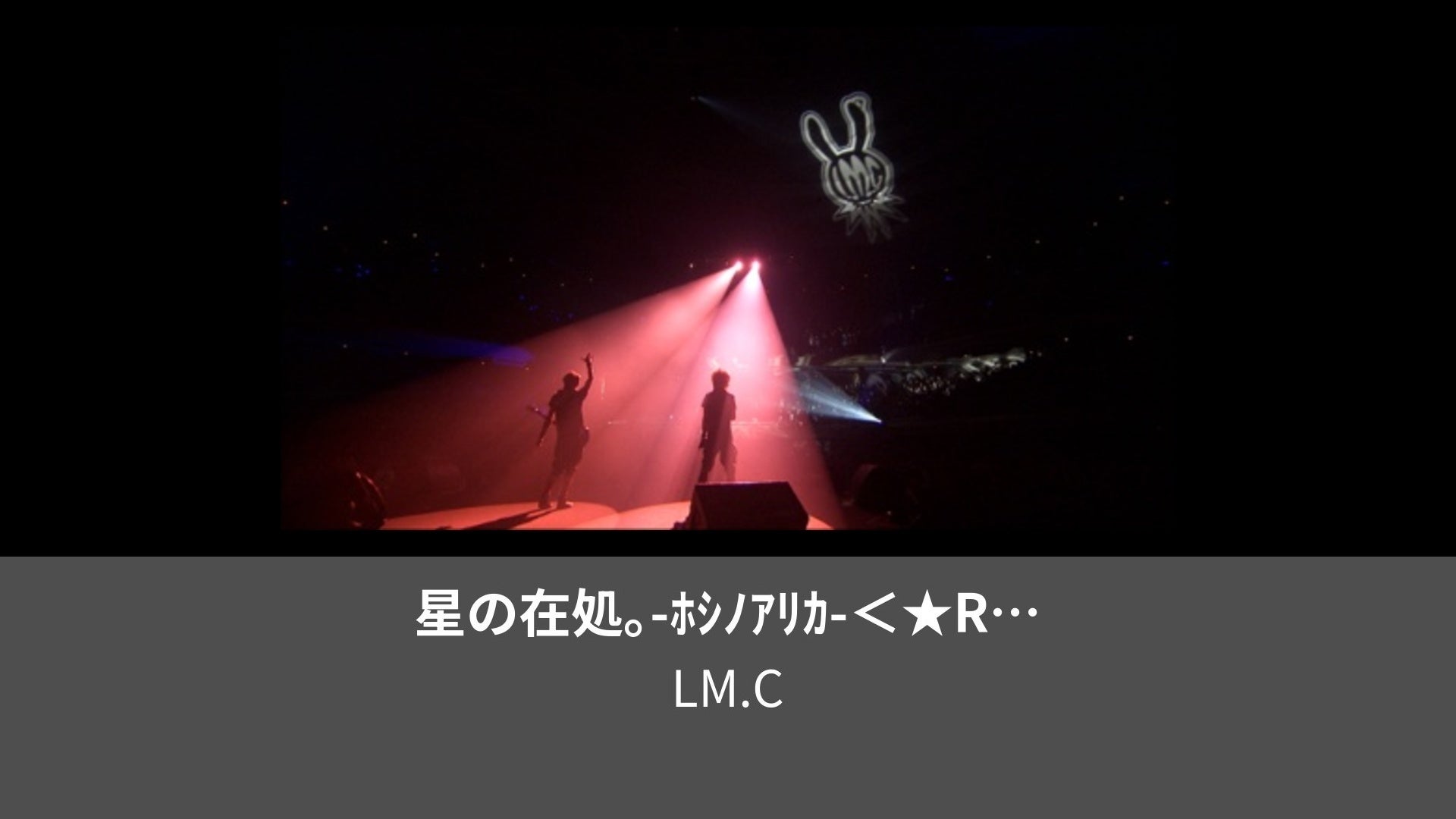 星の在処｡ﾎｼﾉｱﾘｶ＜★ROCK THE PARTY★2012 at NIPPON BUDOKAN＞ Lemino（レミノ）／ドコモ