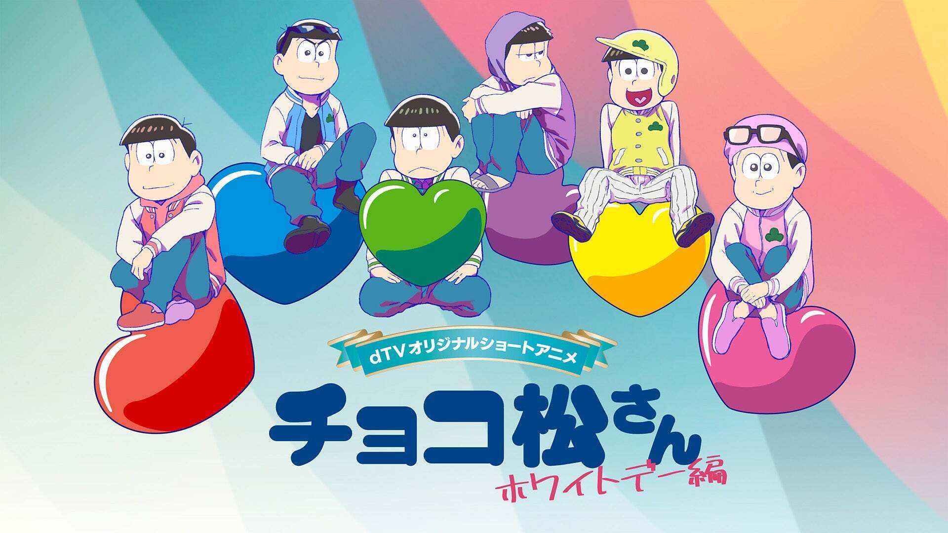 Amazon.co.jp: おそ松さん マルイ 地雷 色松 カラ松 一松 チョロ