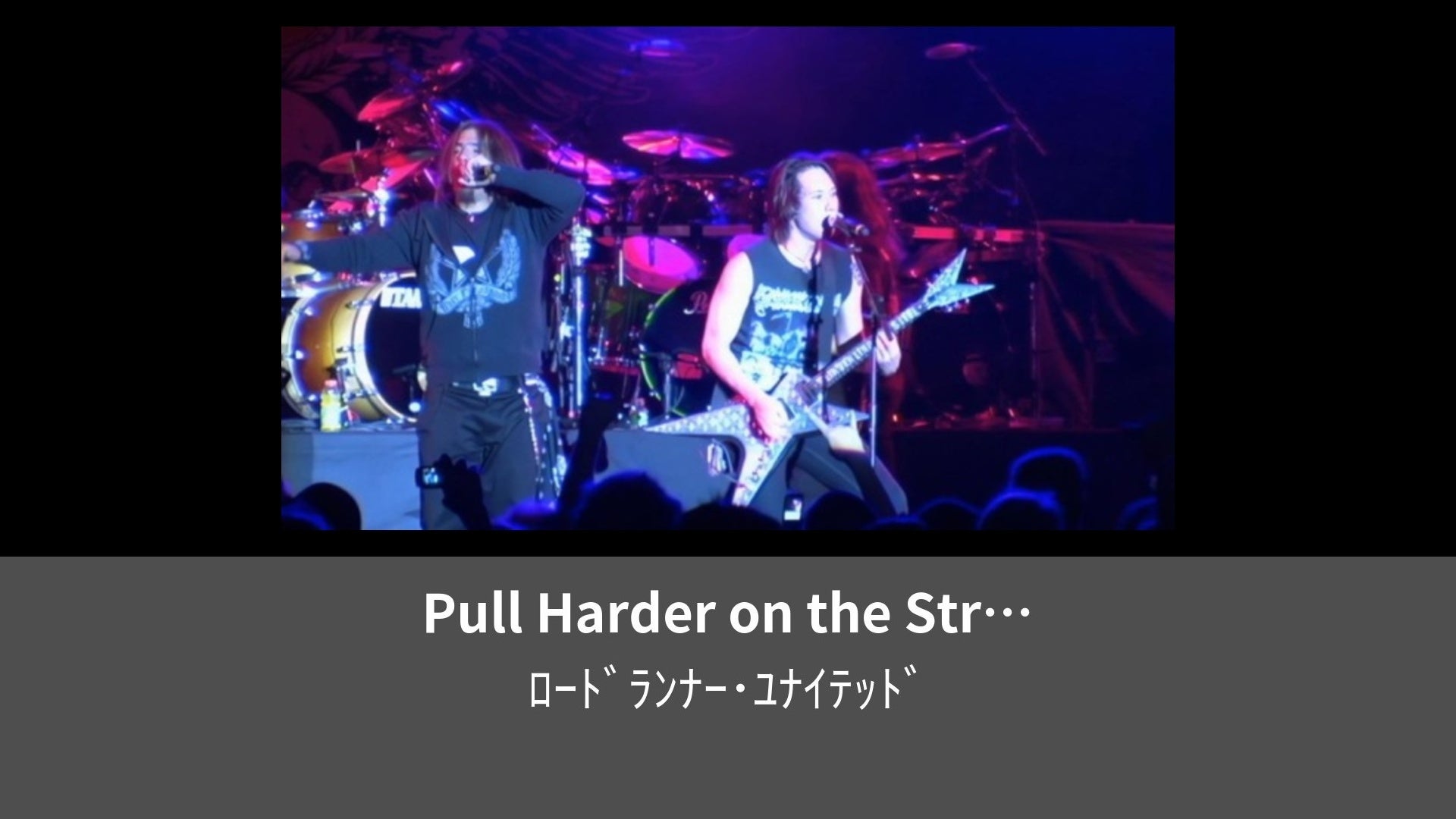 Pull Harder On The Strings Lyrics