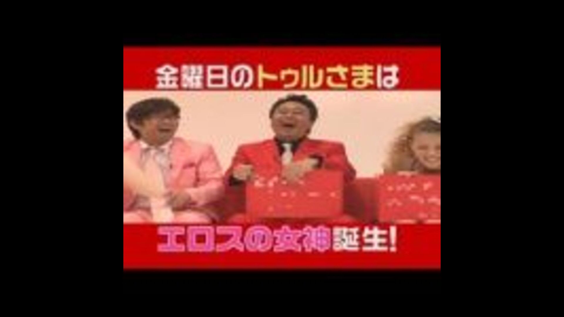 トゥルルさまぁ～ず #64 | Lemino(レミノ) - 映画・ドラマ・アニメや