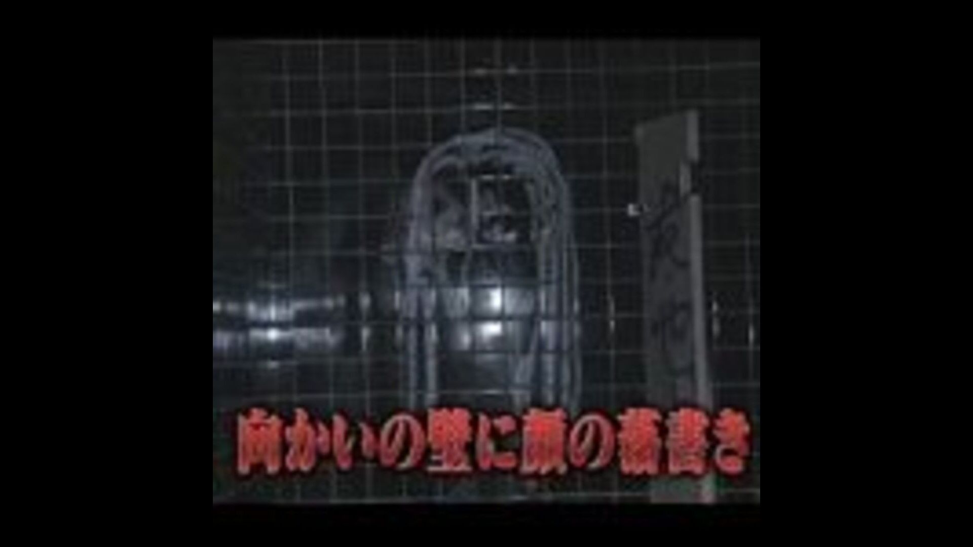 狩野英孝の行くと死ぬかもしれない肝試し～成仏編～ | Lemino(レミノ