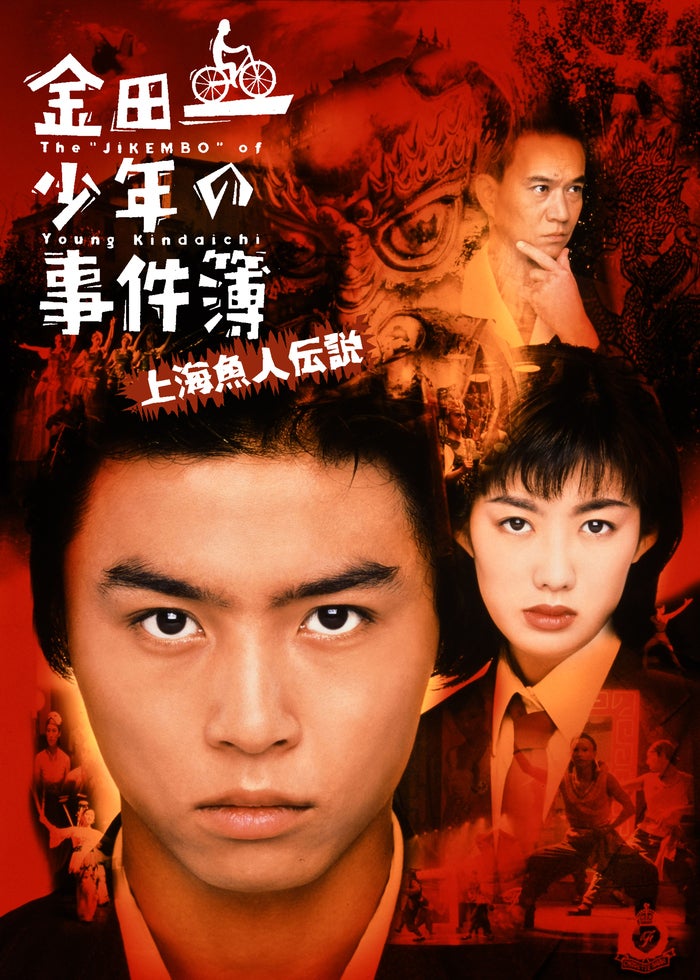新品未開封　劇場版「金田一少年の事件簿 上海魚人伝説」DVD 劇場版「金田一少年の事件簿 上海魚人伝説」（主演：堂本 剛