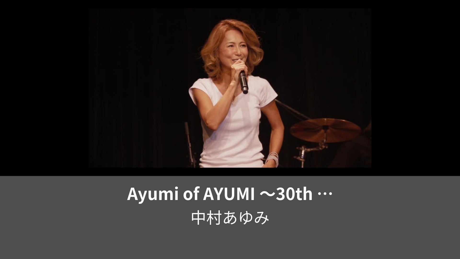 Ayumi of AYUMI ～30th Anniversary PREMIUM BEST LIVE at ReNY 20140919 |  Lemino(レミノ) - 映画・ドラマ・アニメや音楽・ライブが見放題 | ドコモの動画配信サービス