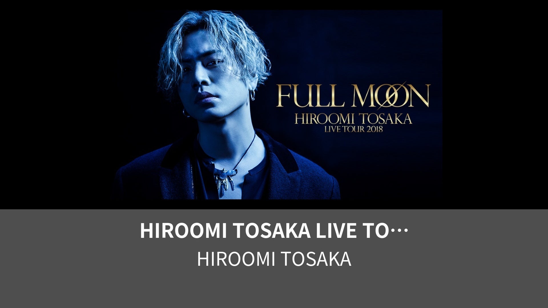 HIROOMI TOSAKA LIVE TOUR 2018 