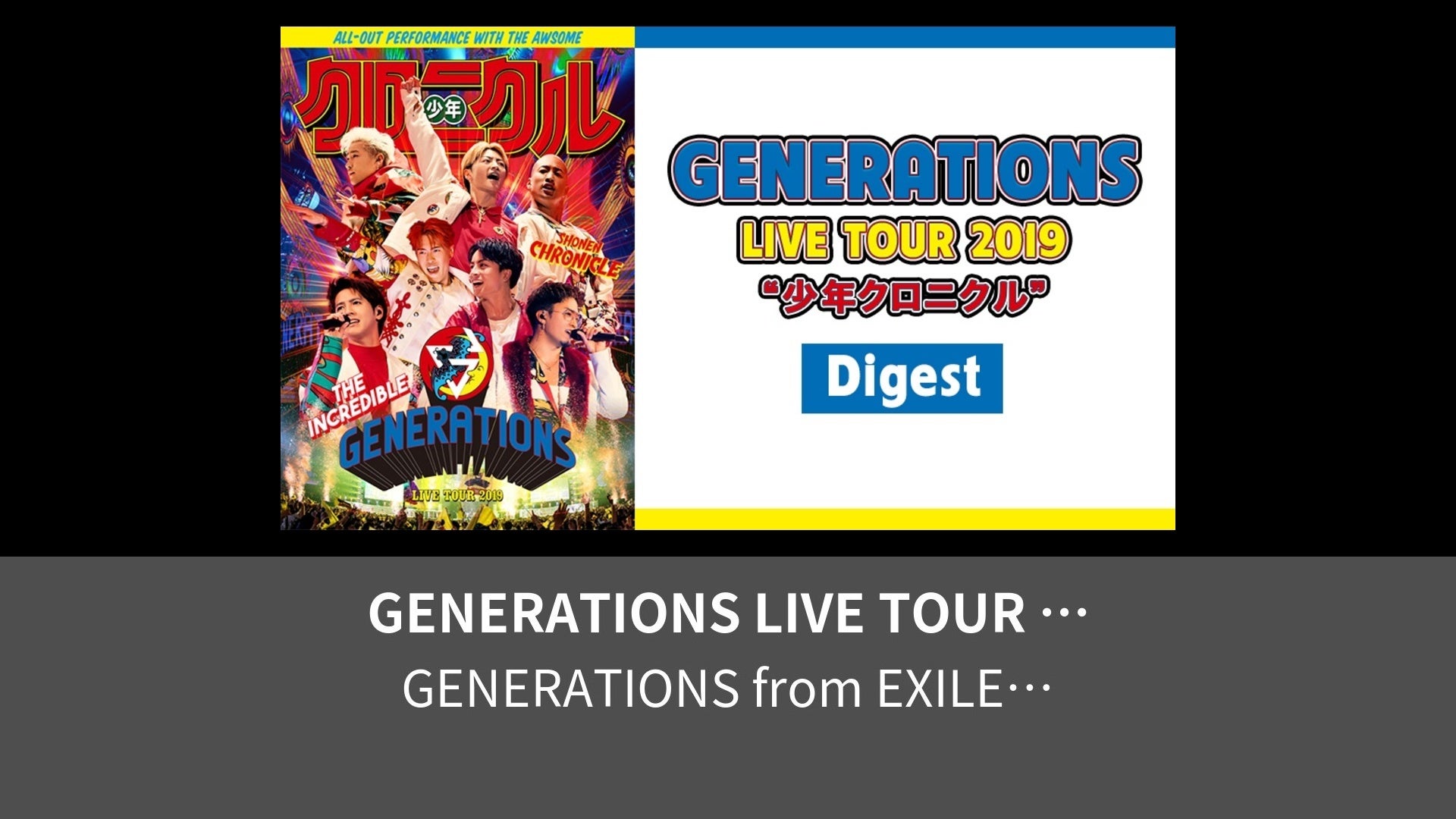 GENERATIONS LIVE TOUR 2019 