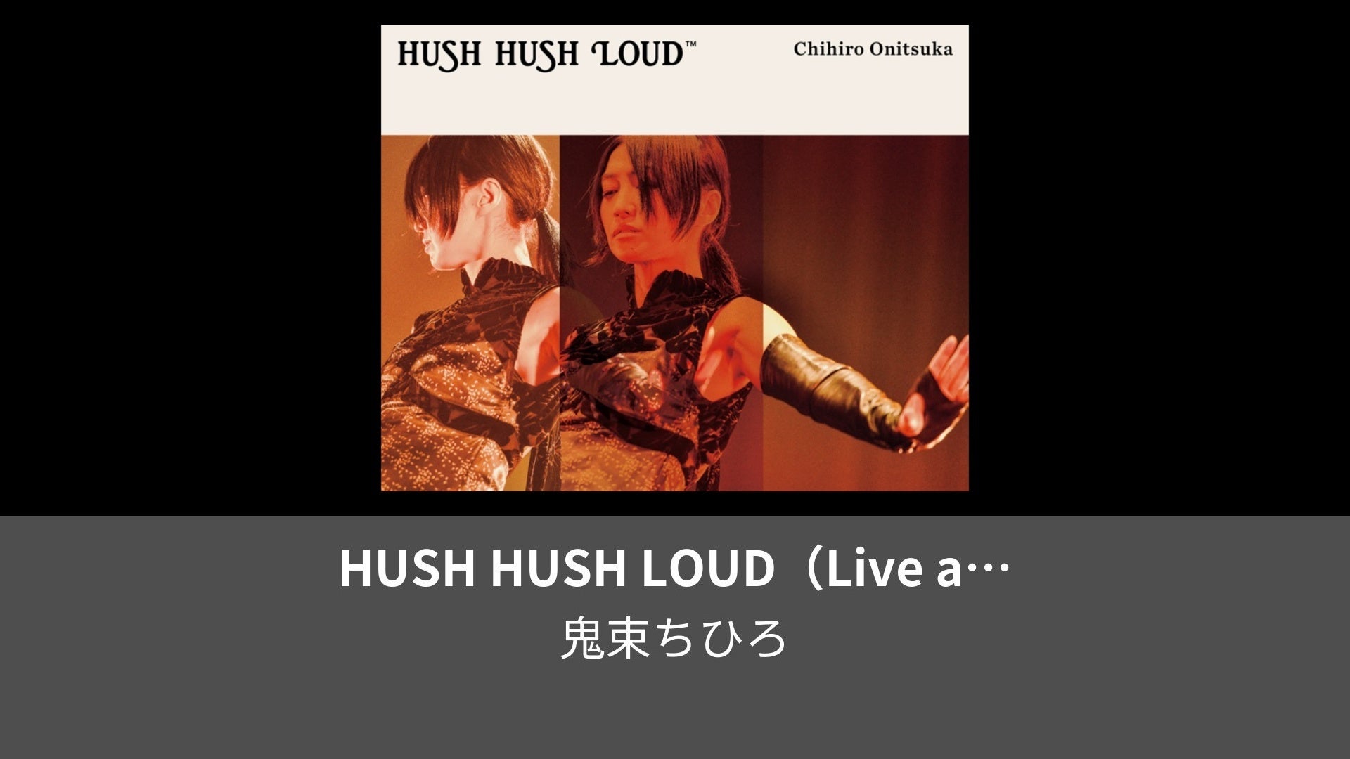 鬼束ちひろ/HUSH HUSH LOUD blu-ray 新品未開封 - DVD/ブルーレイ