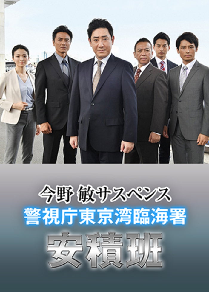警視庁さん専用 SPEC～零～/警視庁公安部公安第五課 未詳事件特別対策係事件簿