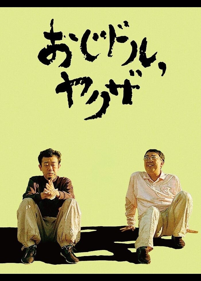 映画 ひみつのアッコちゃん | Lemino(レミノ) - 映画・ドラマ・アニメ