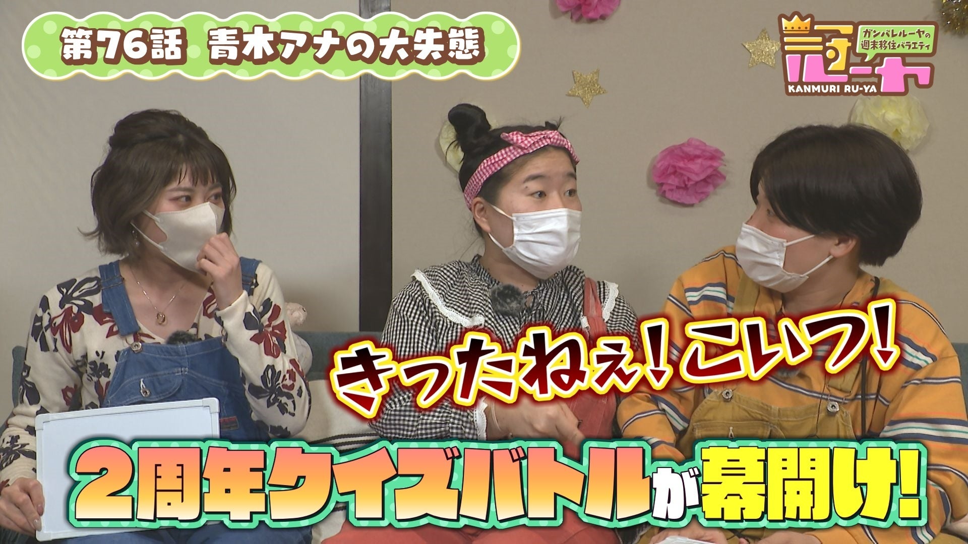 ガンバレルーヤの週末移住バラエティ 冠ルーヤ 76 Lemino(レミノ) 映画・ドラマ・アニメや音楽・ライブが見放題 ドコモの