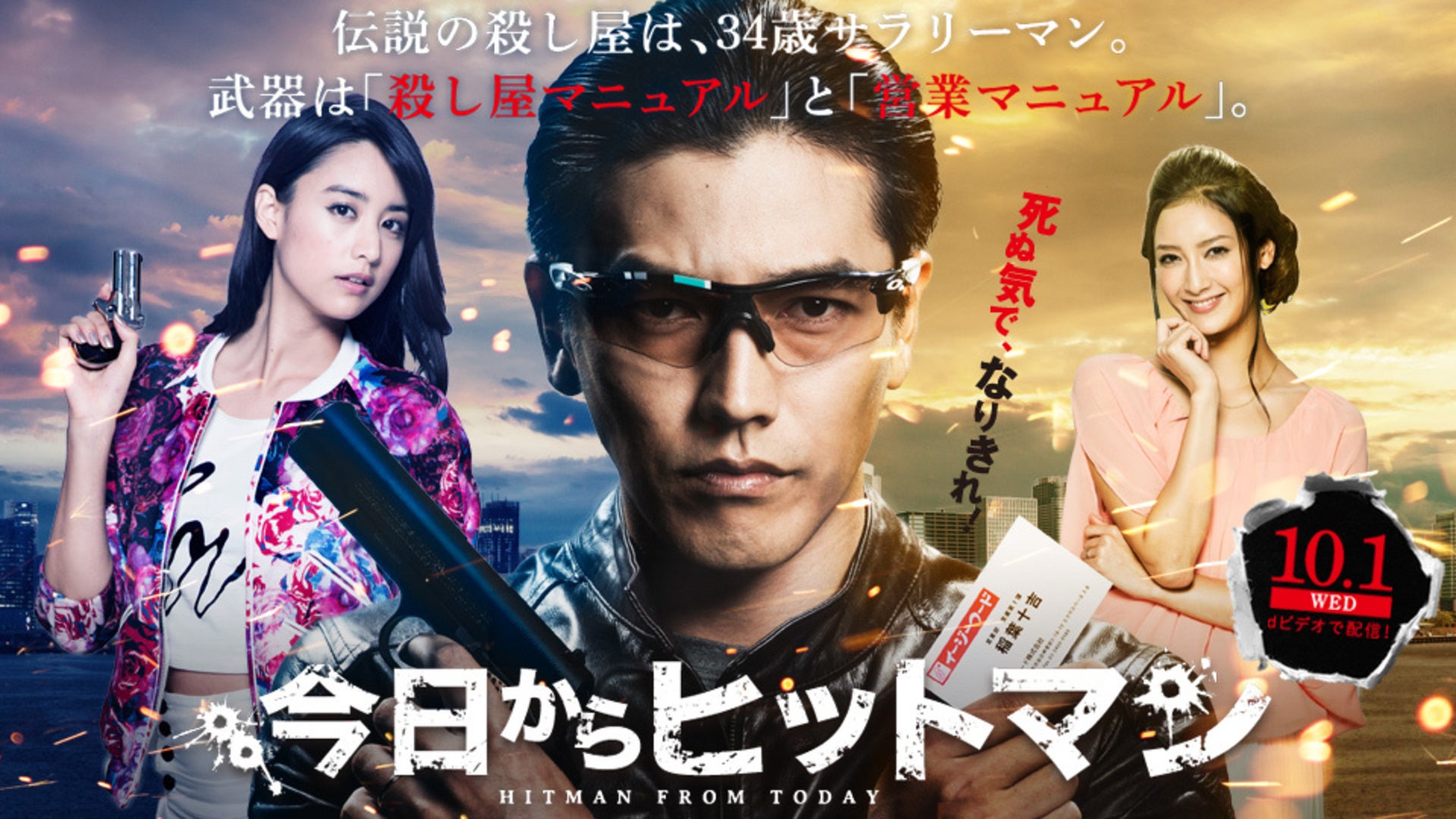 今日からヒットマン（ドラマ） 4話 | Lemino(レミノ) - 映画・ドラマ