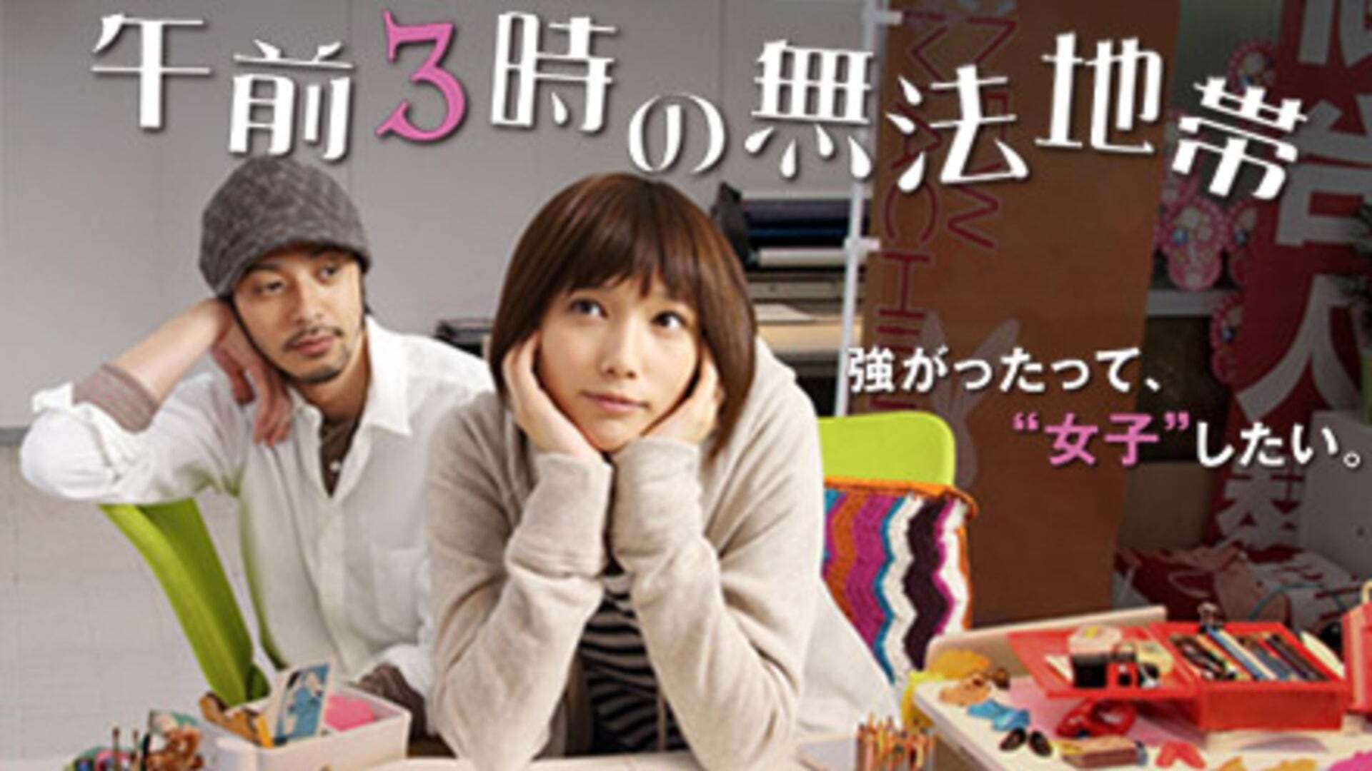 午前3時の無法地帯(ドラマ) | Lemino(レミノ) - 映画・ドラマ 午前3時の無法地帯(ドラマ) | Lemino(レミノ) - 映画・ドラマ