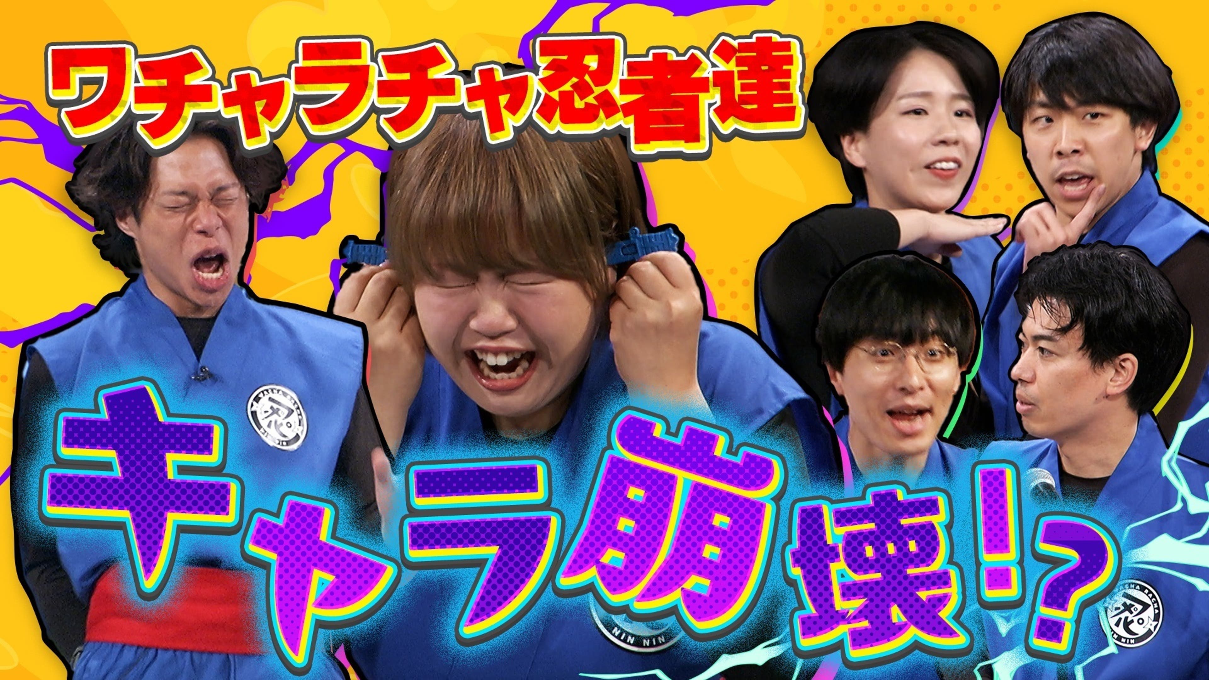 カベポスター・天才ピアニスト・フースーヤのワチャラチャ忍忍 