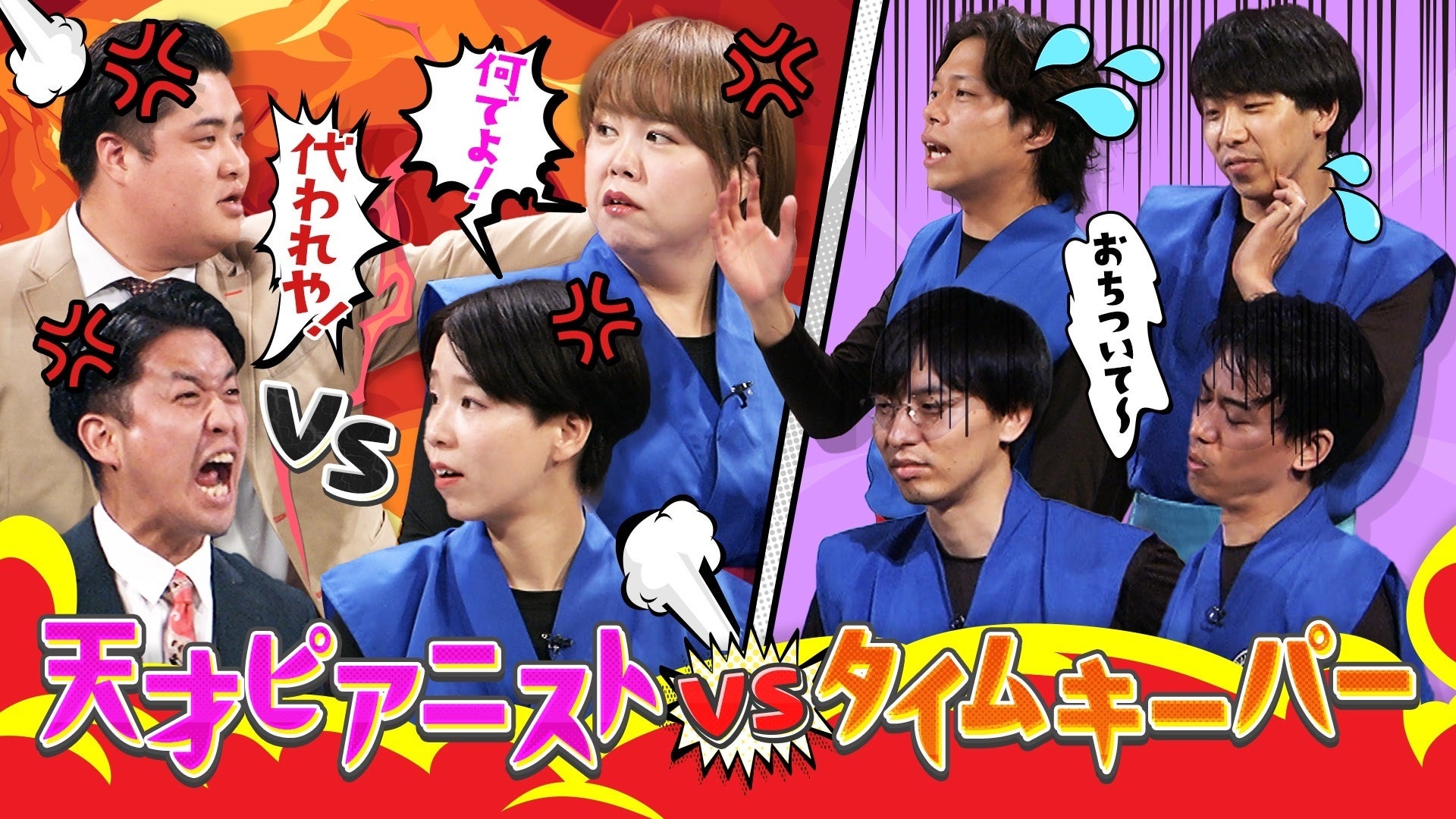 カベポスター・天才ピアニスト・フースーヤのワチャラチャ忍忍 ＃8