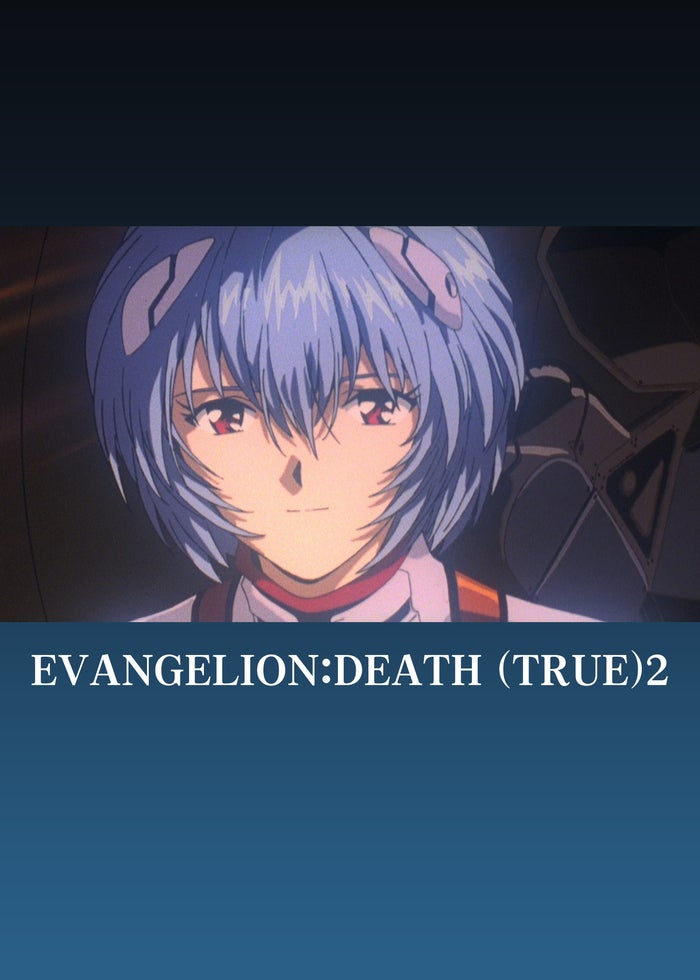 新世紀エヴァンゲリオン劇場版 Air／まごころを、君に | Lemino