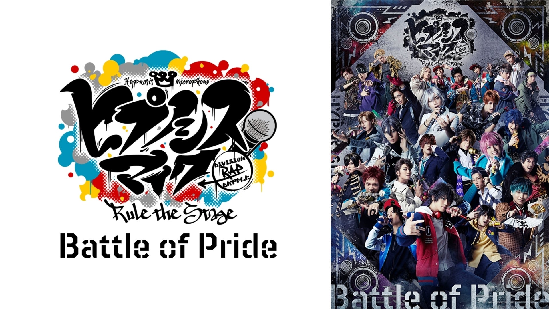 ヒプノシスマイク -Division Rap Battle-』Rule the Stage