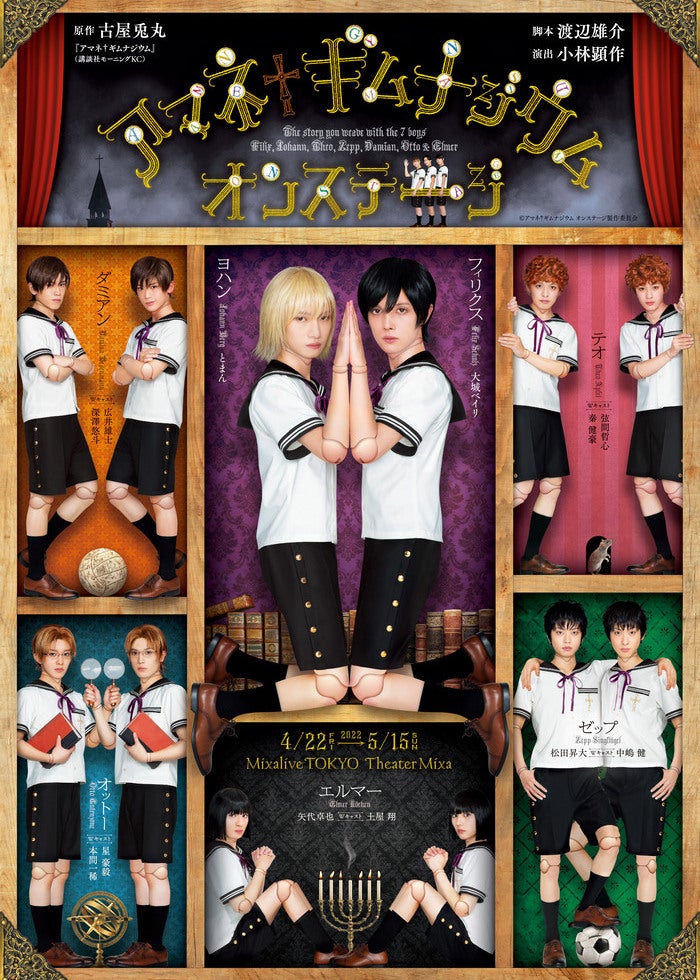 アマネ†ギムナジウム オンステージ 《チーム：プレッツェル》 | Lemino