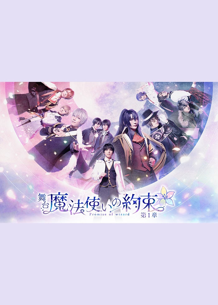 マッシュル-MASHLE-」THE STAGE 2.5 | Lemino(レミノ) - 映画・ドラマ