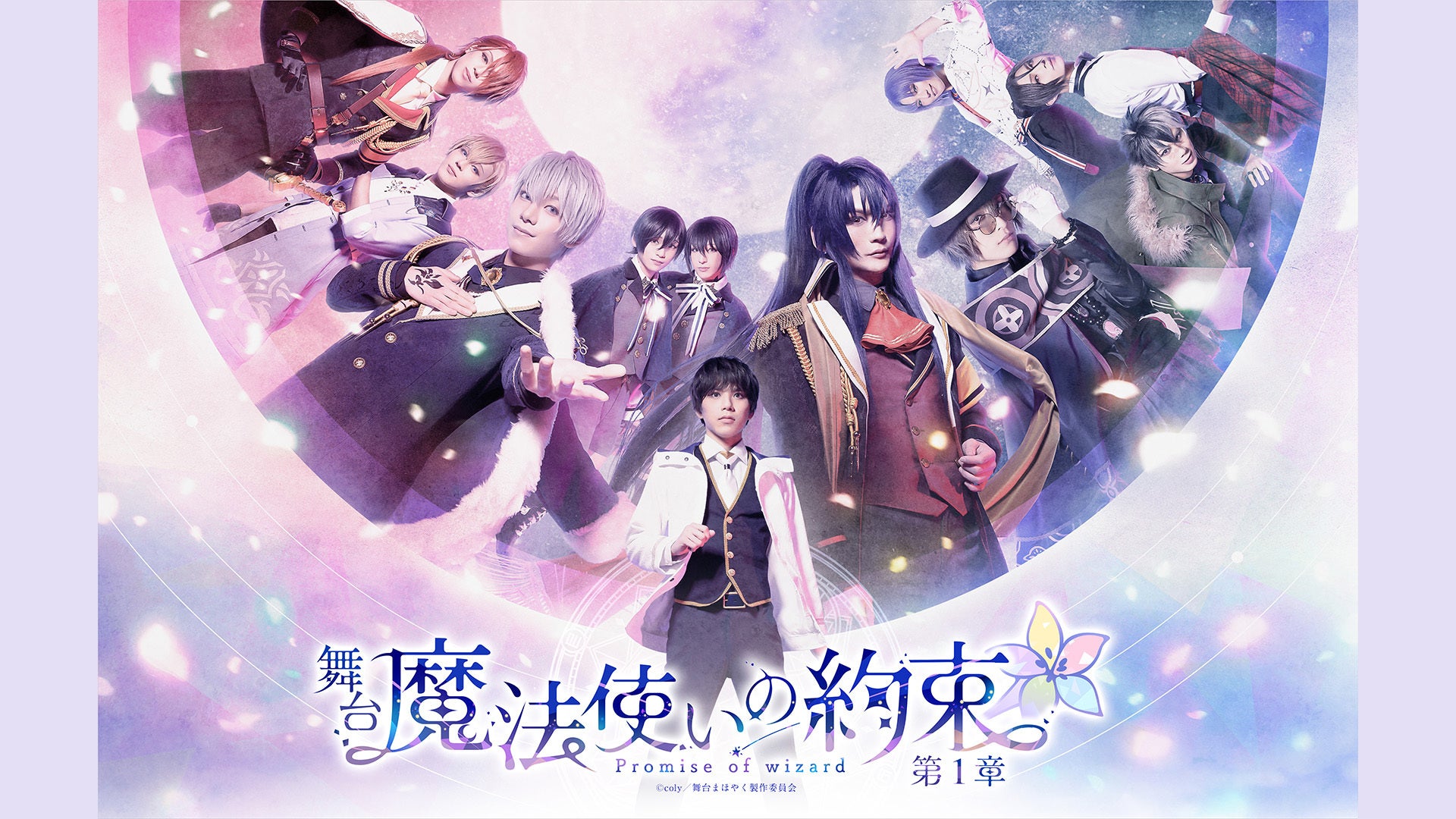 Amazon.co.jp: 舞台『魔法使いの約束』第1章 Blu-ray : 舞台