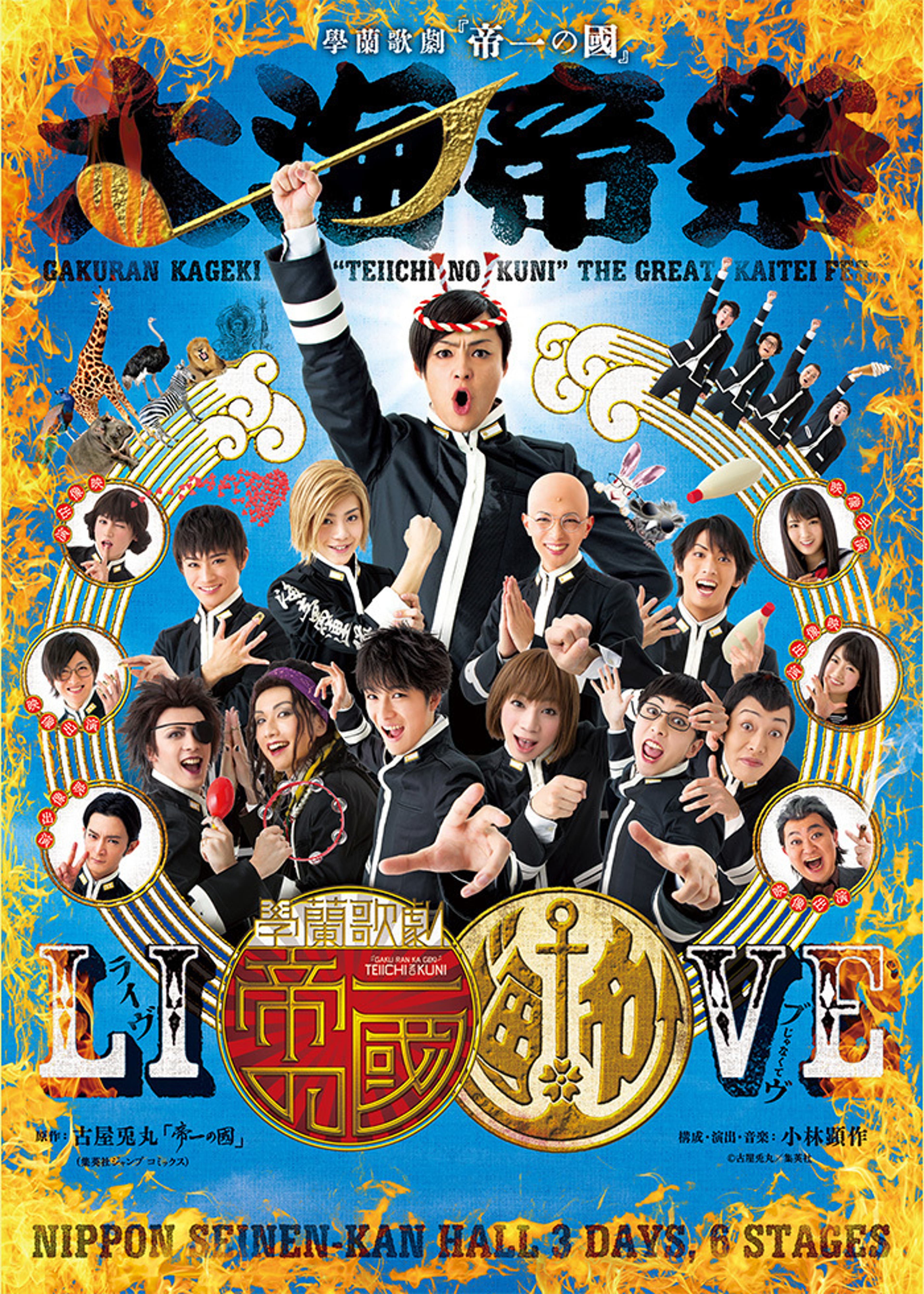 りぼん60周年記念公演 舞台『こどものおもちゃ』まろちゃん組 | Lemino 